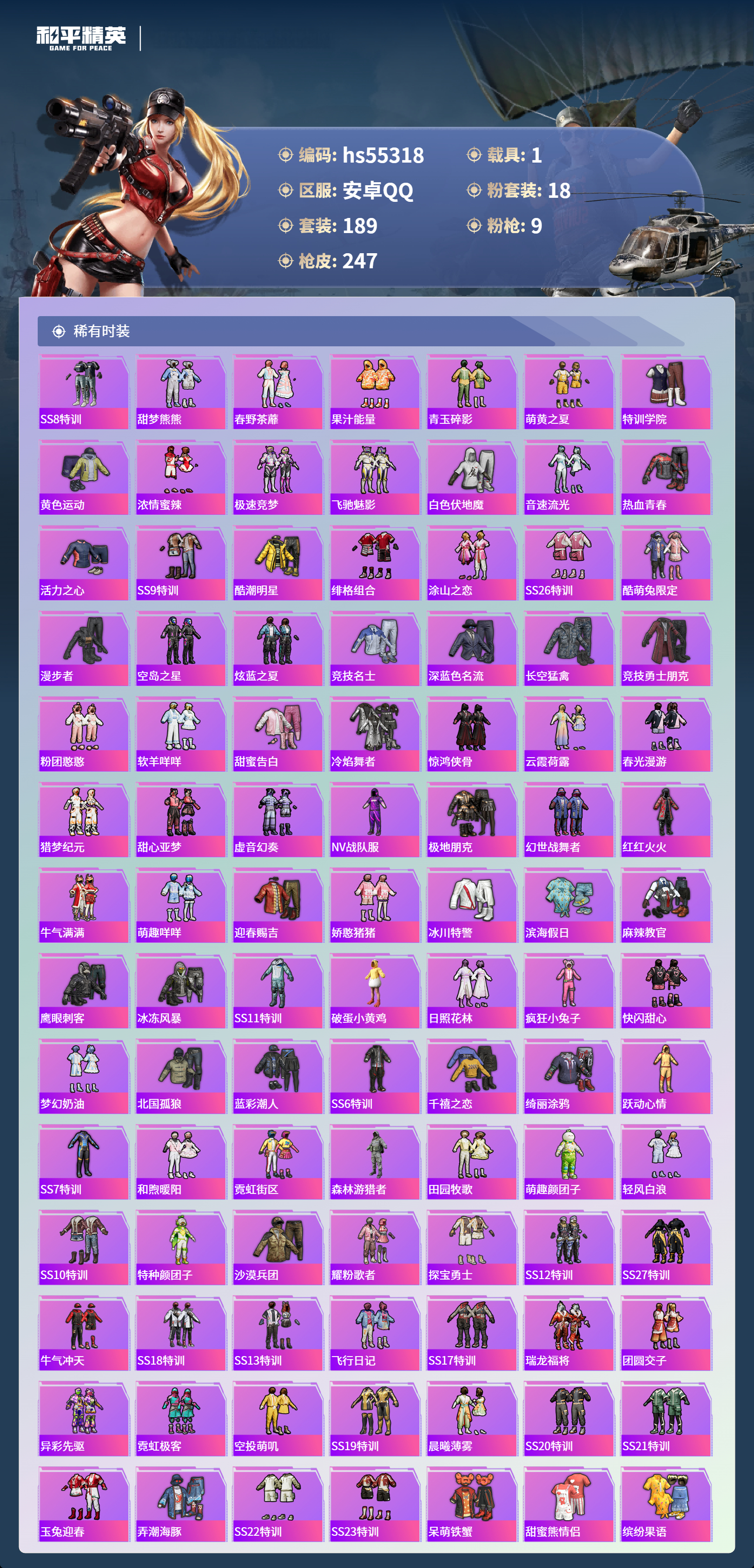 HPSJ3454882和平精英账号详情图6