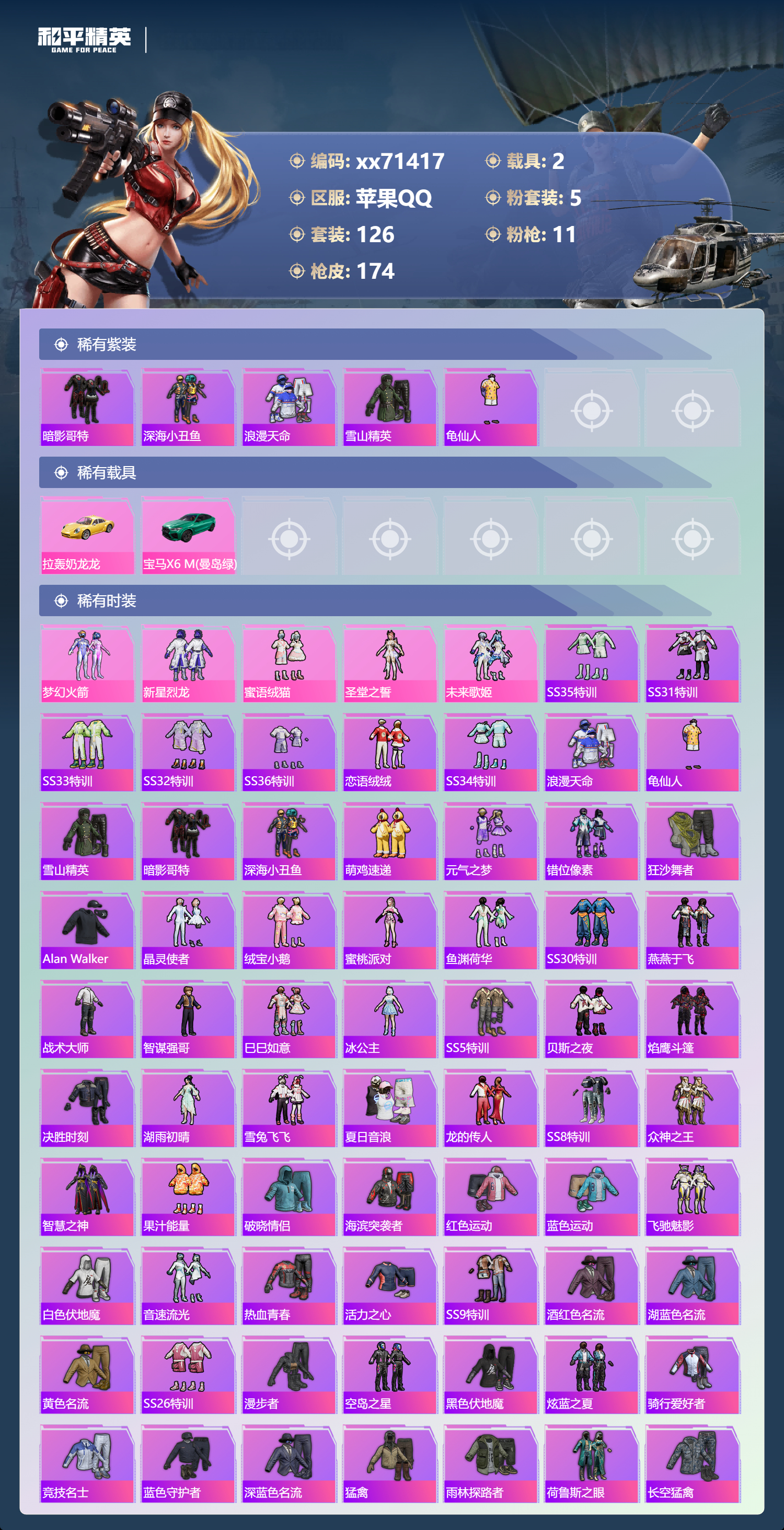 HPMK3452610和平精英账号详情图2 HPMK3452610和平精英账号详情图2