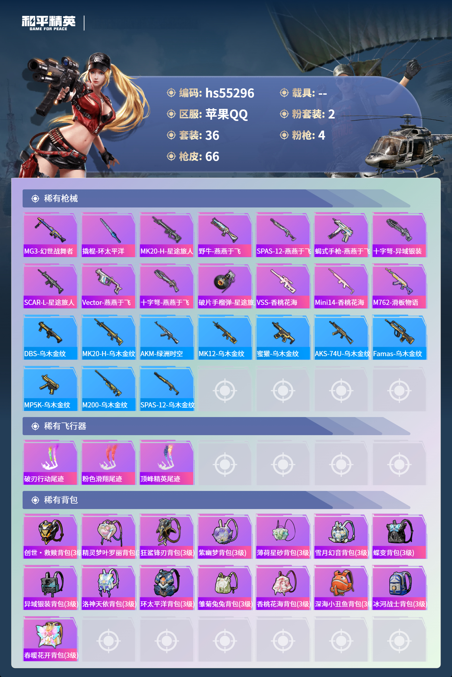 HPSJ3454894和平精英账号详情图6