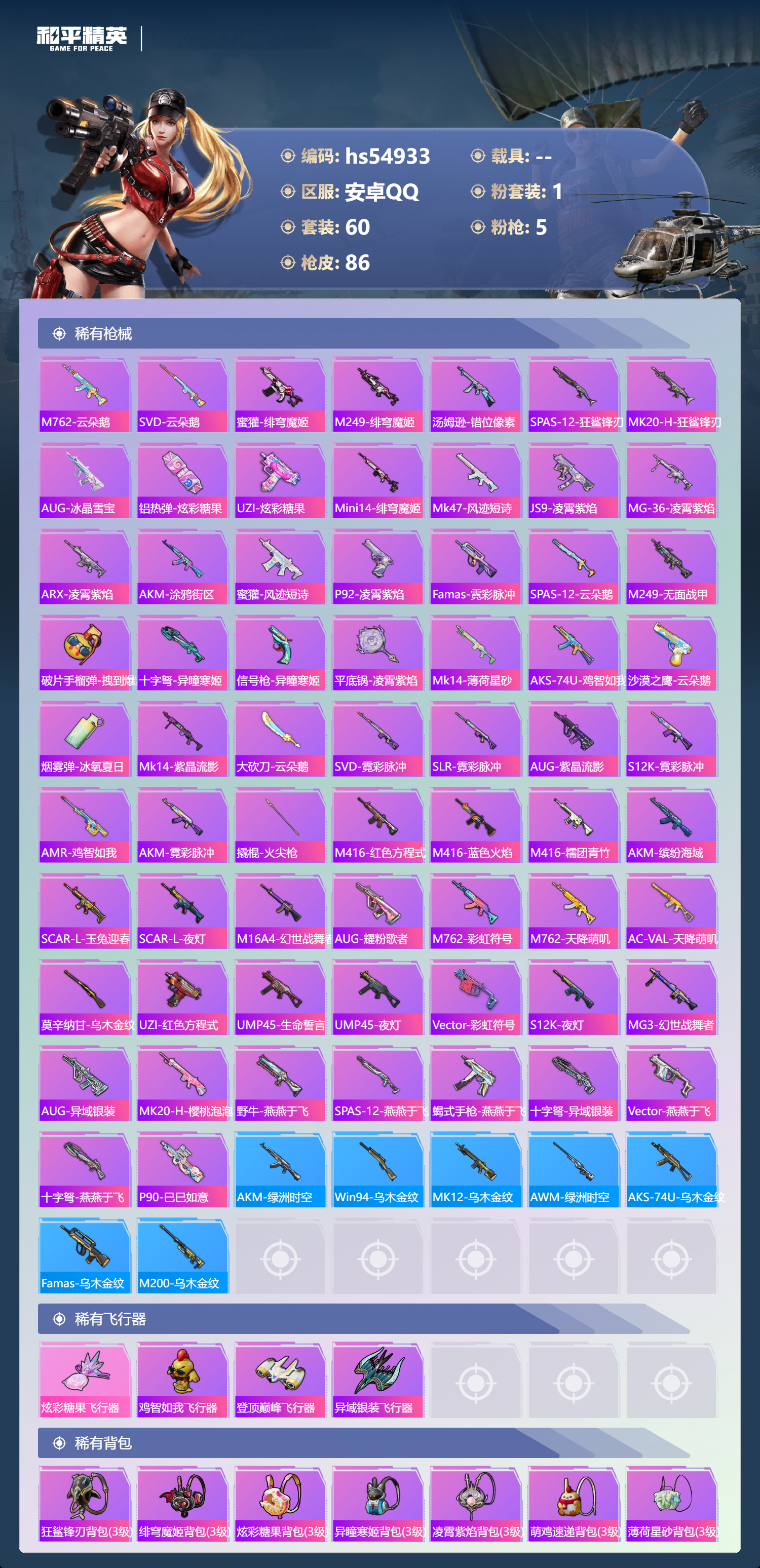 HPSJ3452085和平精英账号详情图6