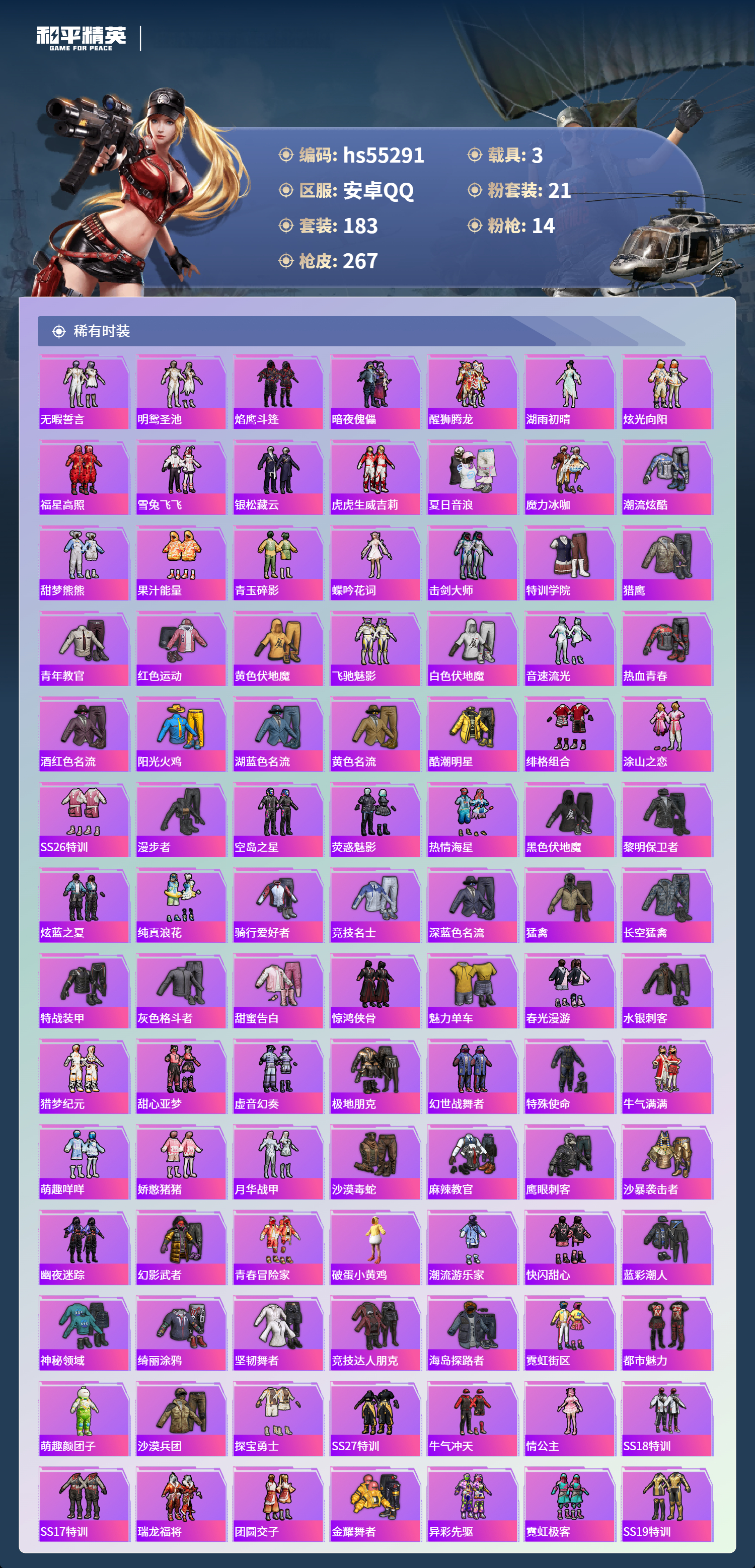 HPSJ3454920和平精英账号详情图6