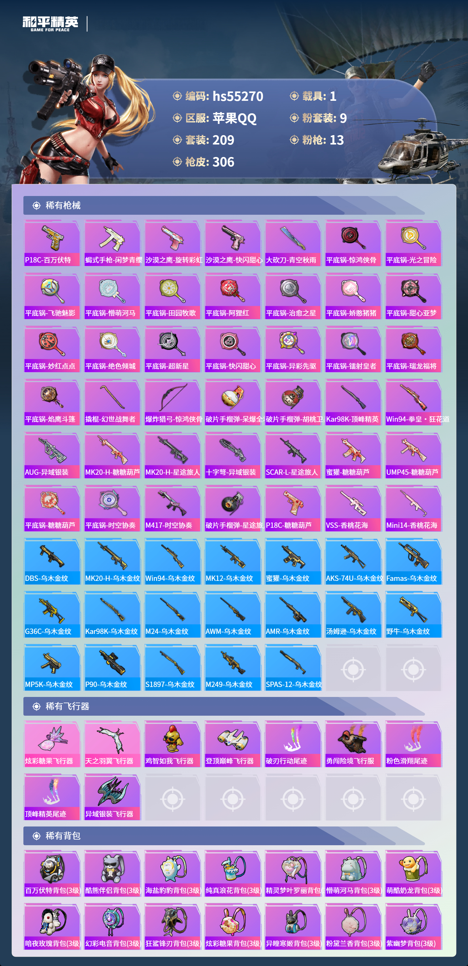 HPSJ3454887和平精英账号详情图10