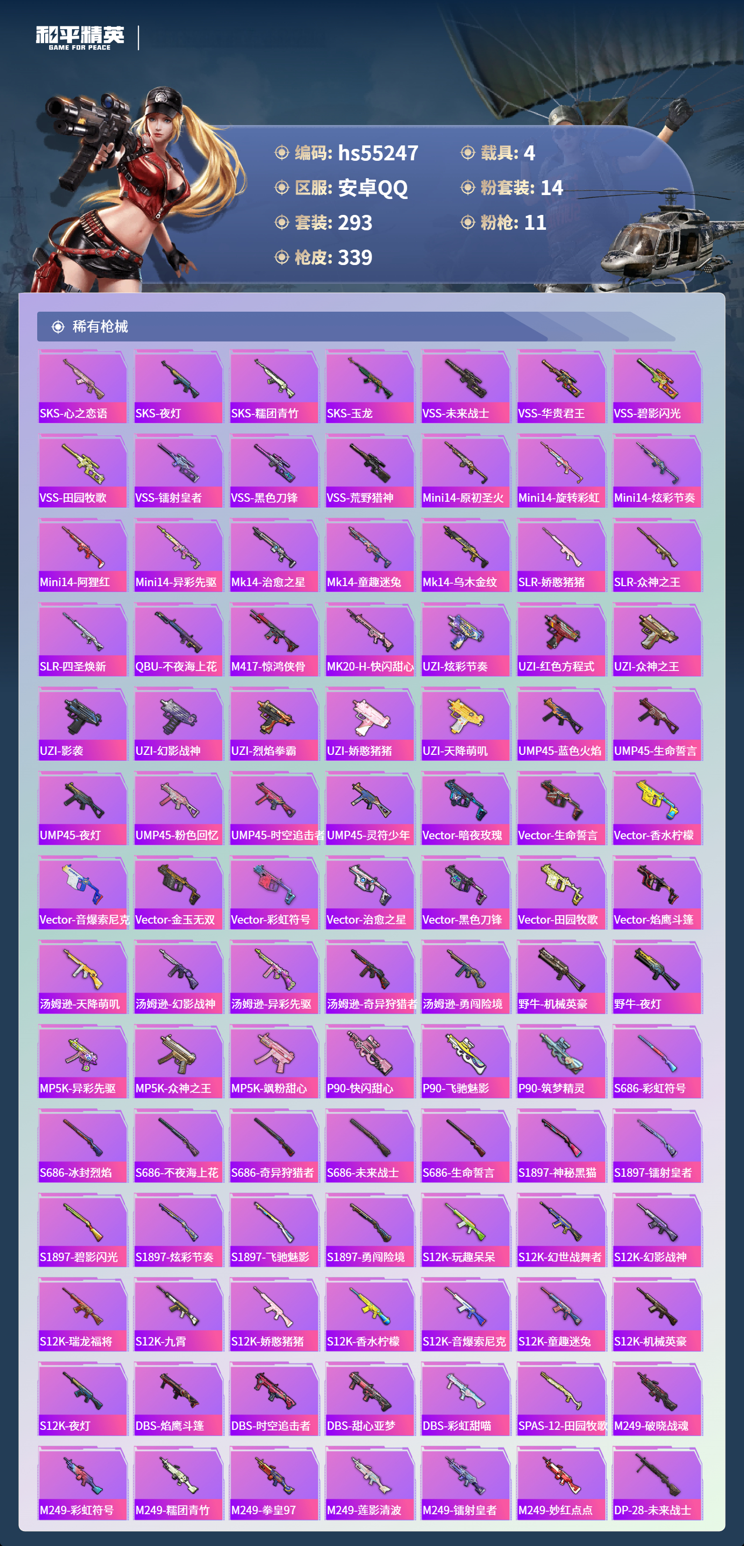 HPCMW49916和平精英账号详情图10