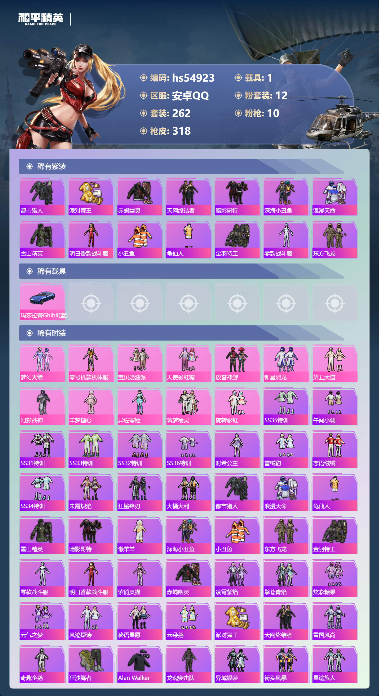 HPSJ3451713和平精英账号详情图6