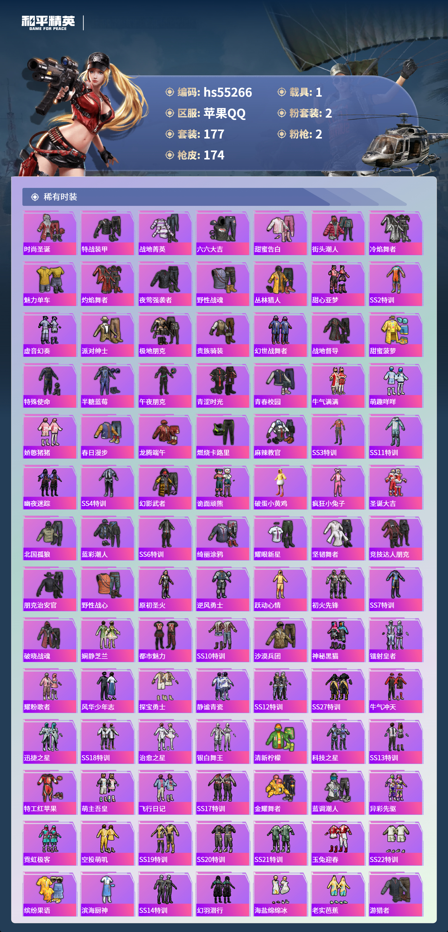 HPSJ3454885和平精英账号详情图6