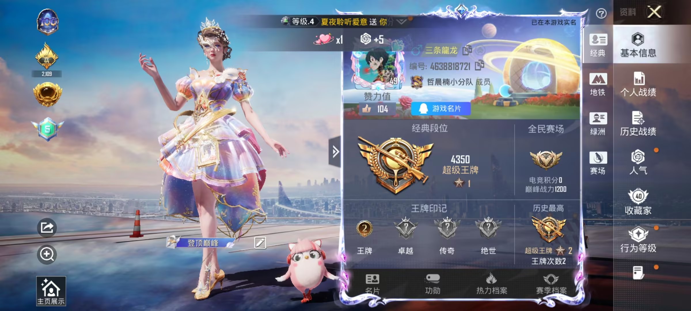 HPSJ3454897和平精英账号详情图4