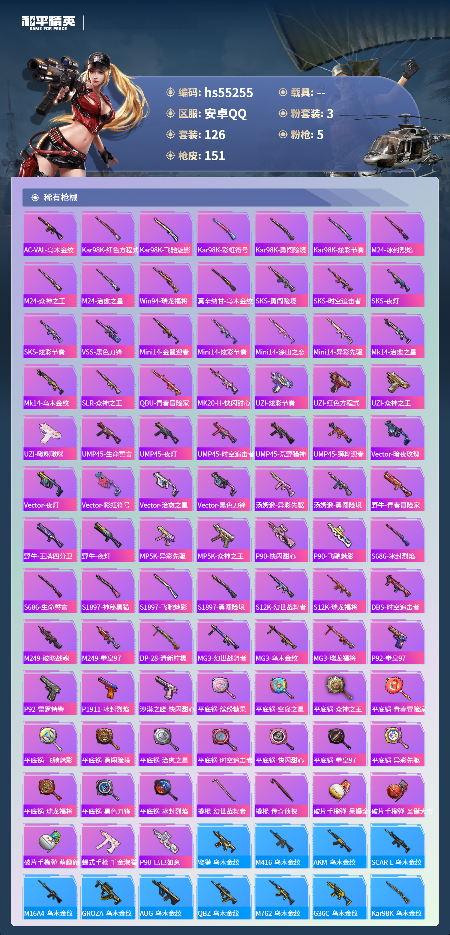 HPSJ3454868和平精英账号详情图7