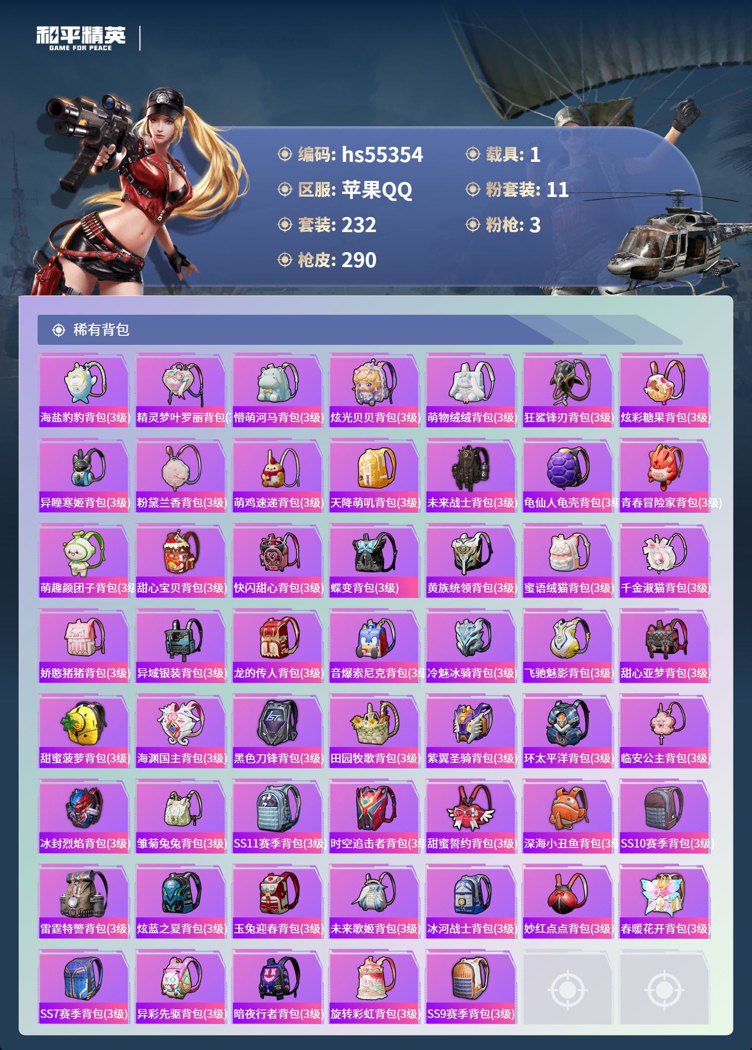 HPSJ3454932和平精英账号详情图11 HPSJ3454932和平精英账号详情图11