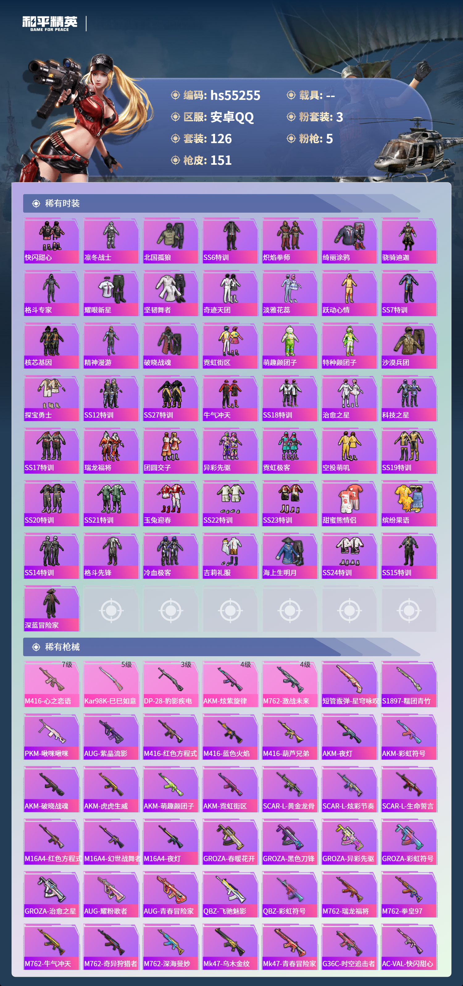 HPSJ3454868和平精英账号详情图6