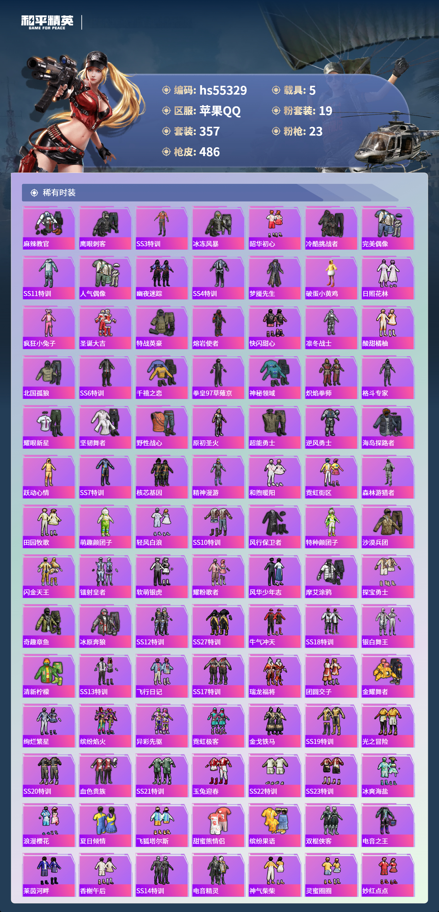 HPSJ3454940和平精英账号详情图8 HPSJ3454940和平精英账号详情图8