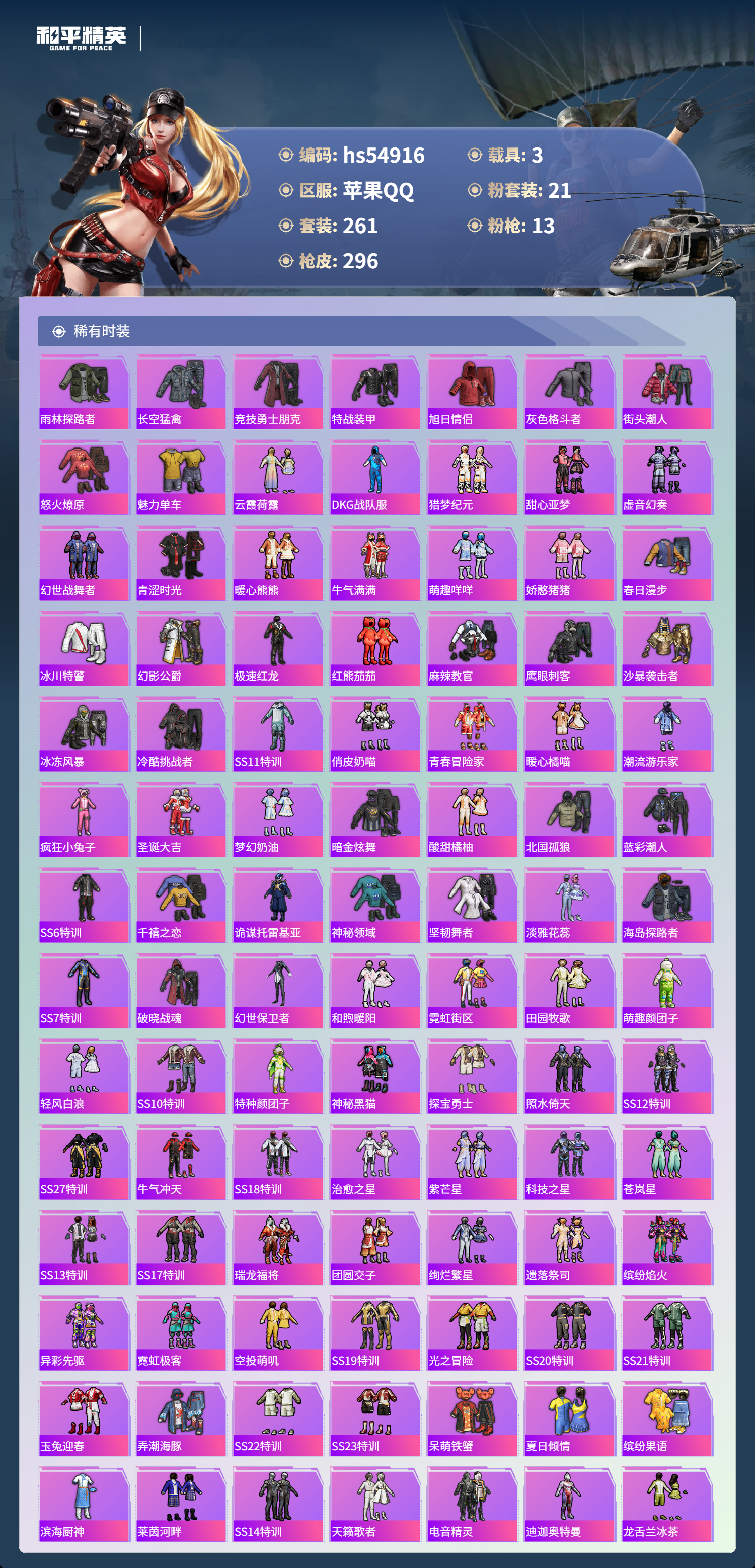 HPSJ3451730和平精英账号详情图7 HPSJ3451730和平精英账号详情图7