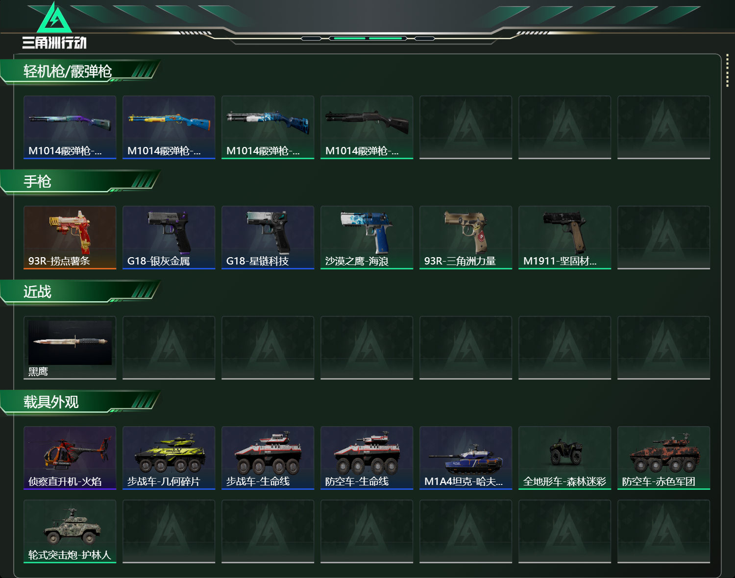 SJZCMW3102234三角洲行动账号详情图3