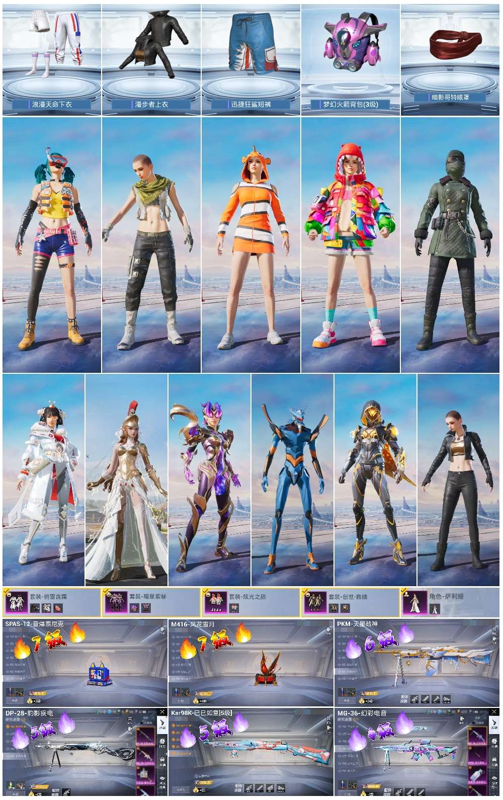 HPSJ3451705和平精英账号详情图4