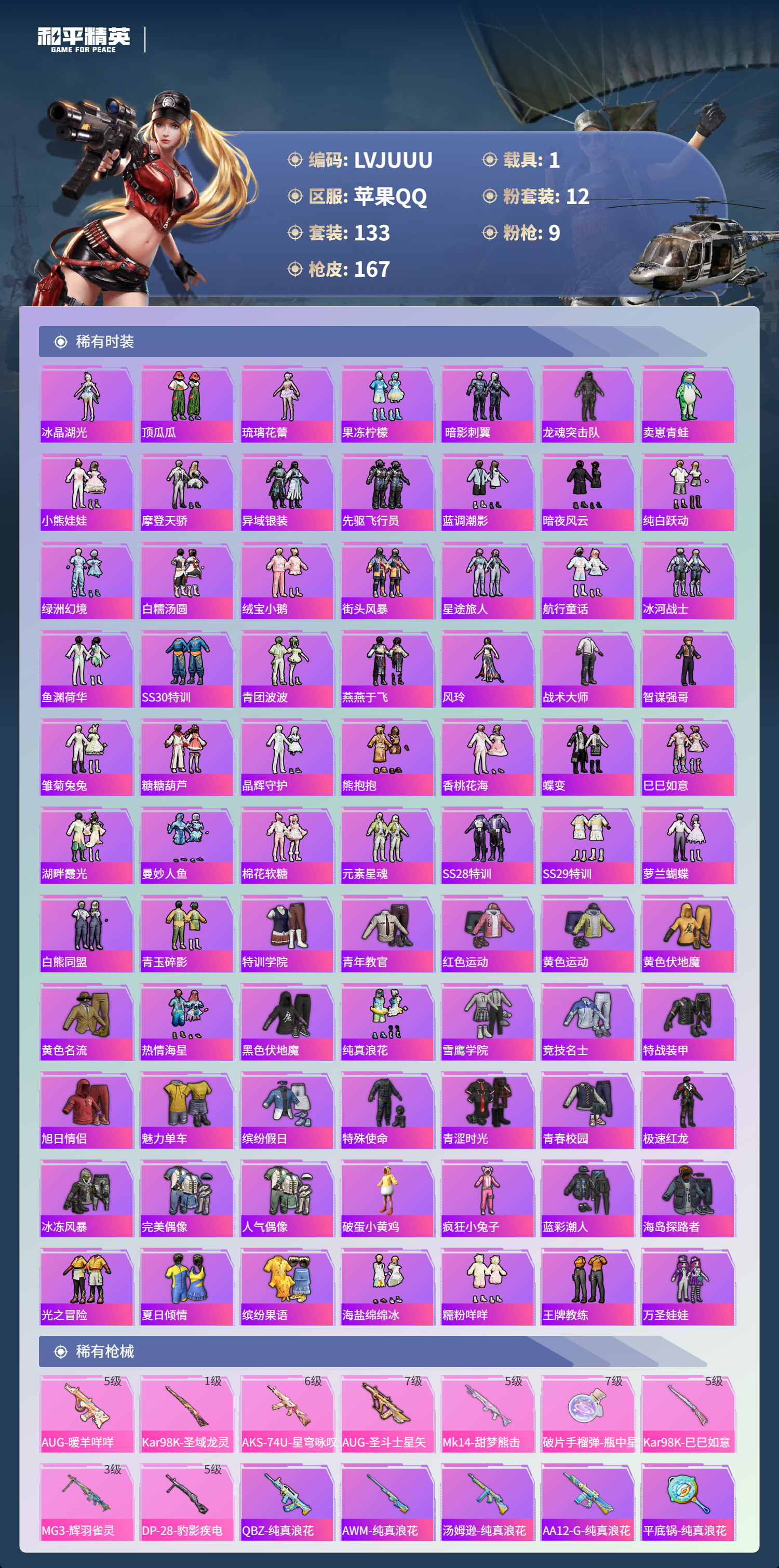 HPCMW3452255和平精英账号详情图10