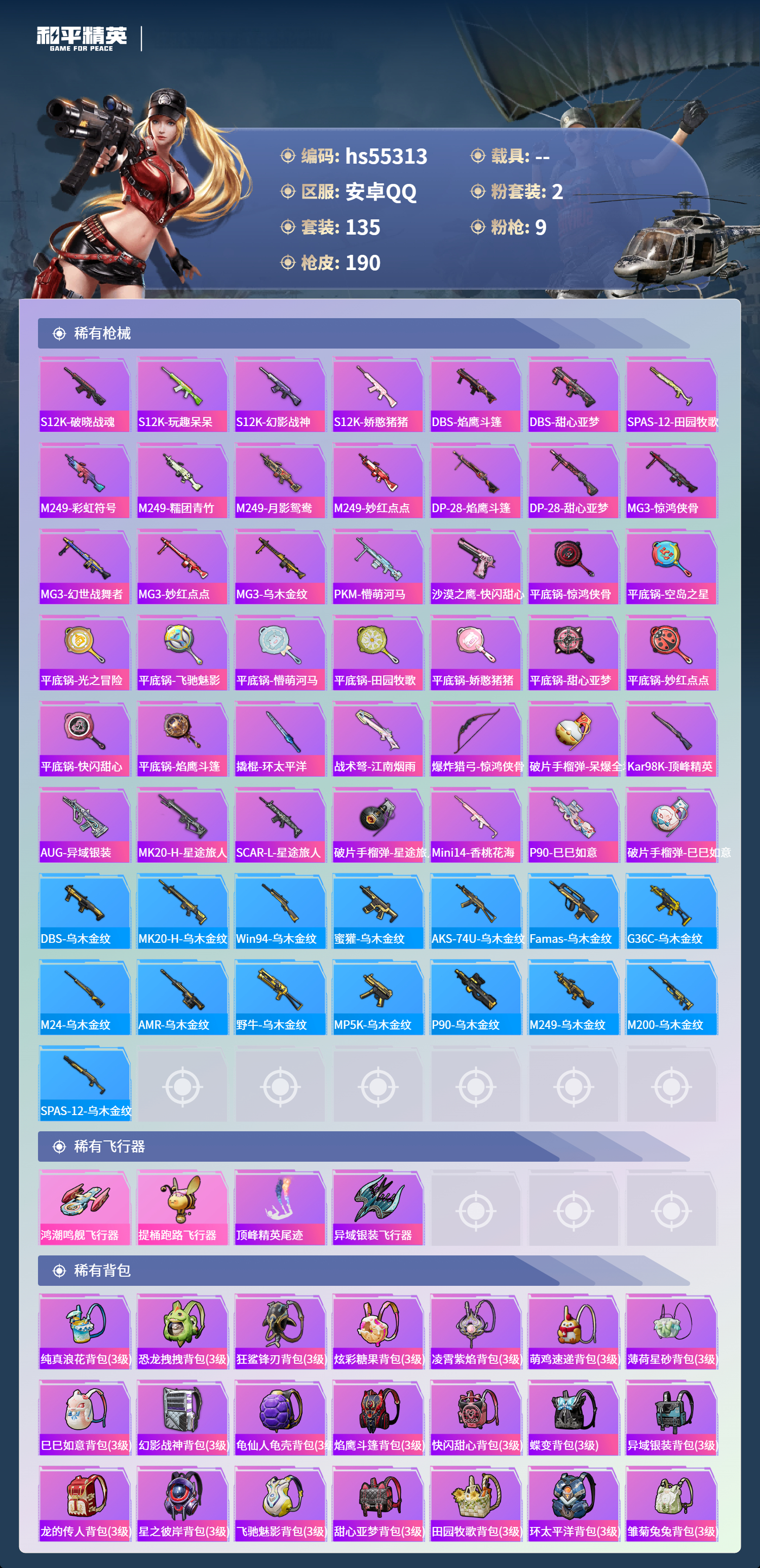 HPSJ3454902和平精英账号详情图8