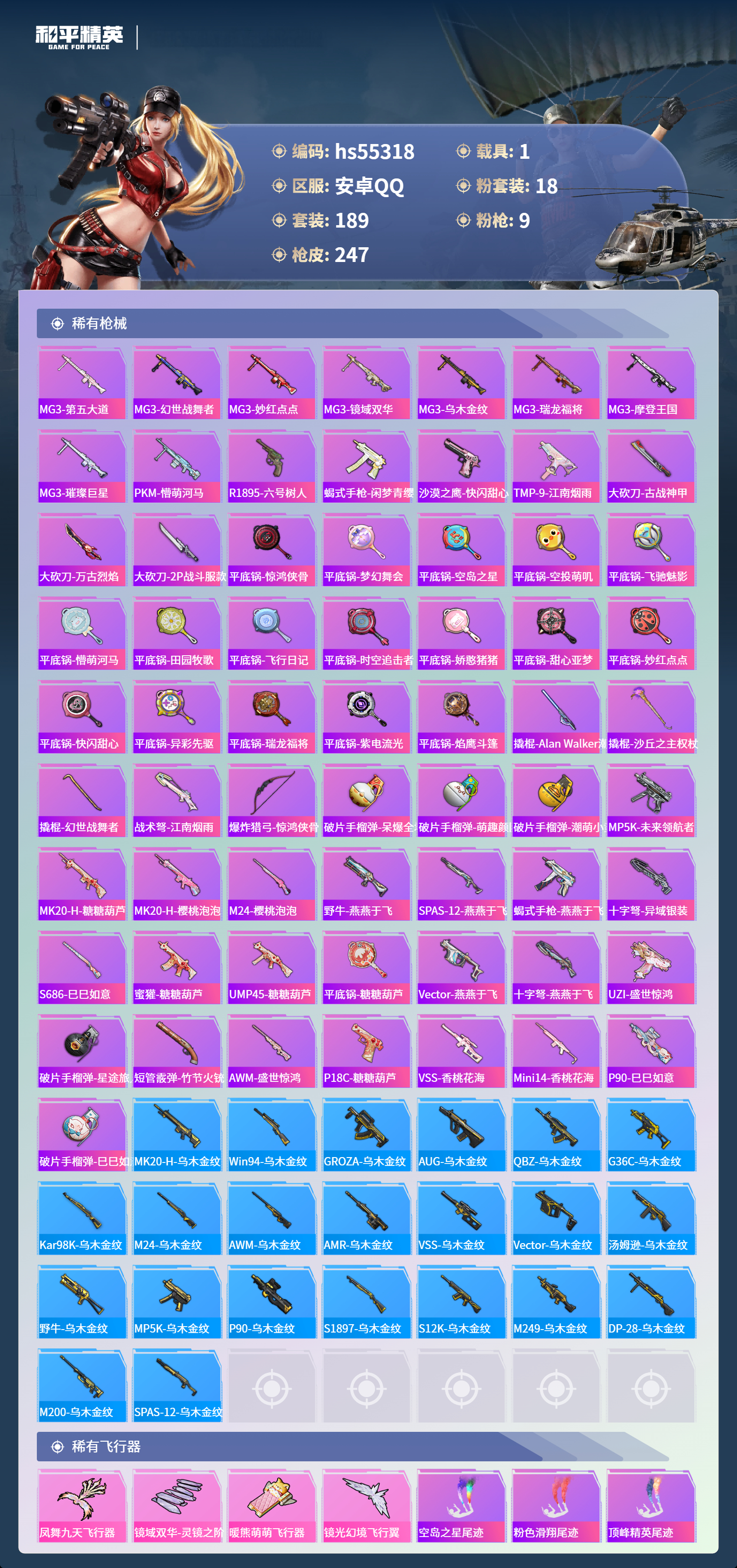 HPSJ3454882和平精英账号详情图9