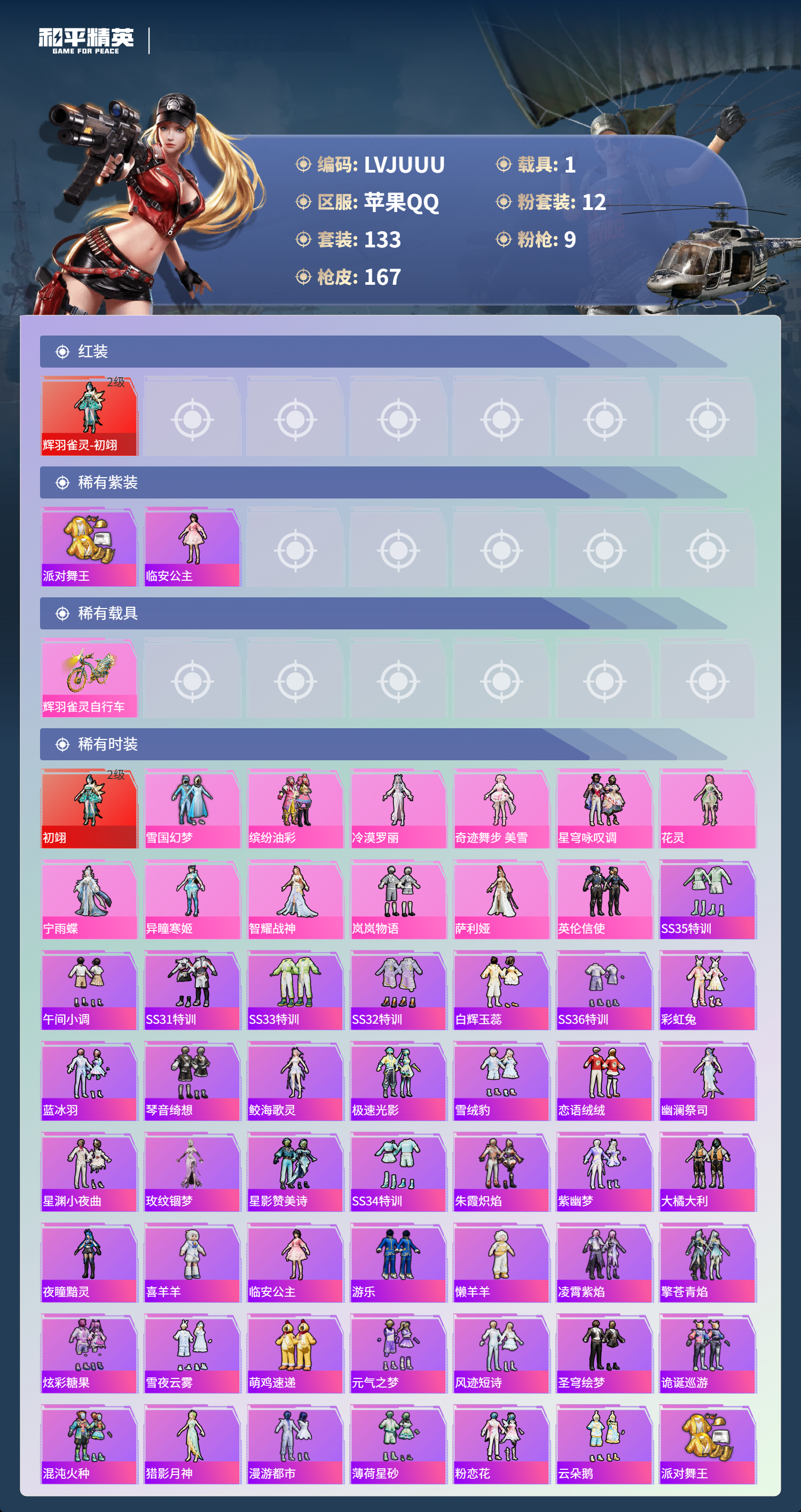 HPCMW3452255和平精英账号详情图9