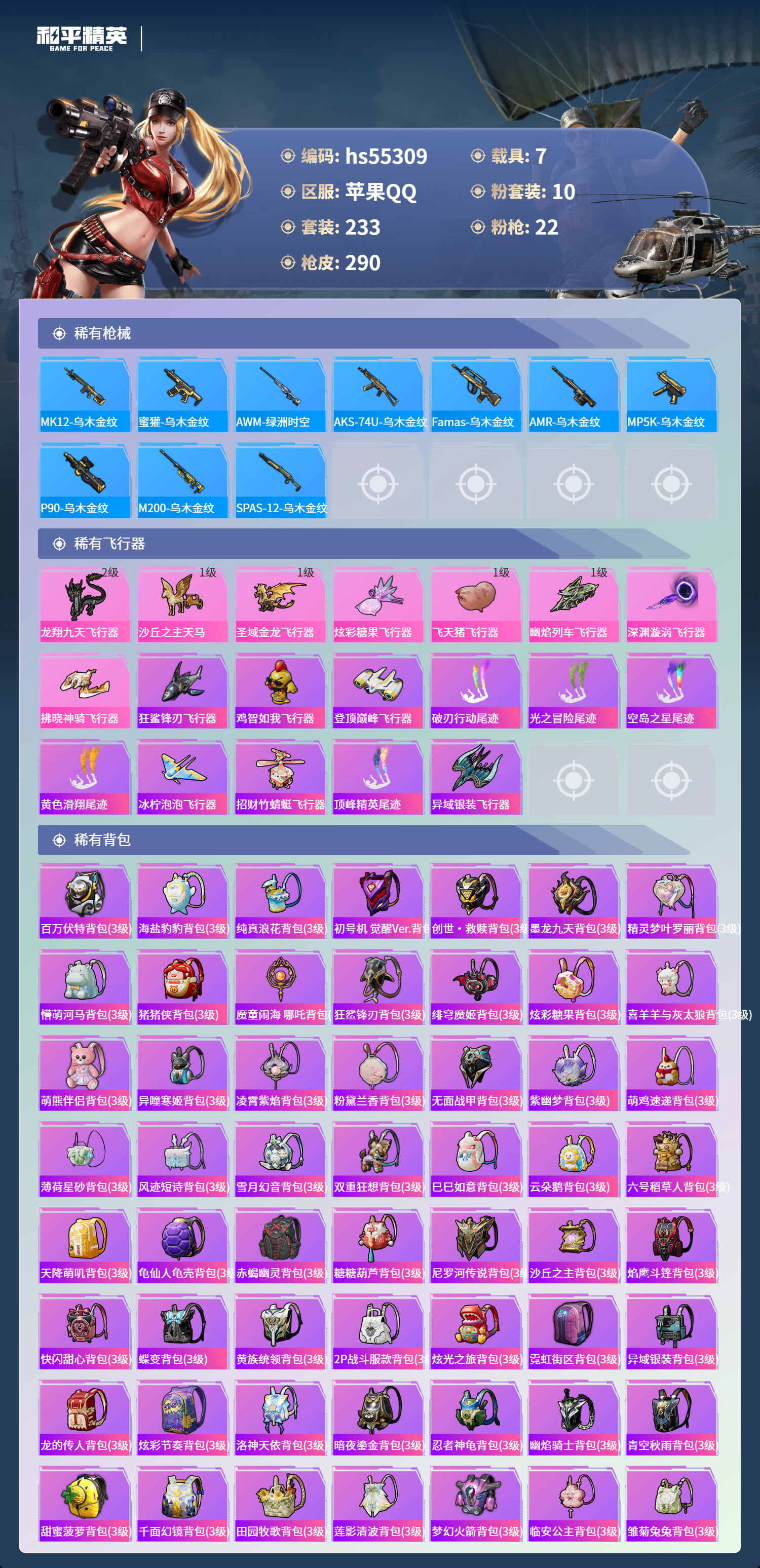 HPSJ3454924和平精英账号详情图11