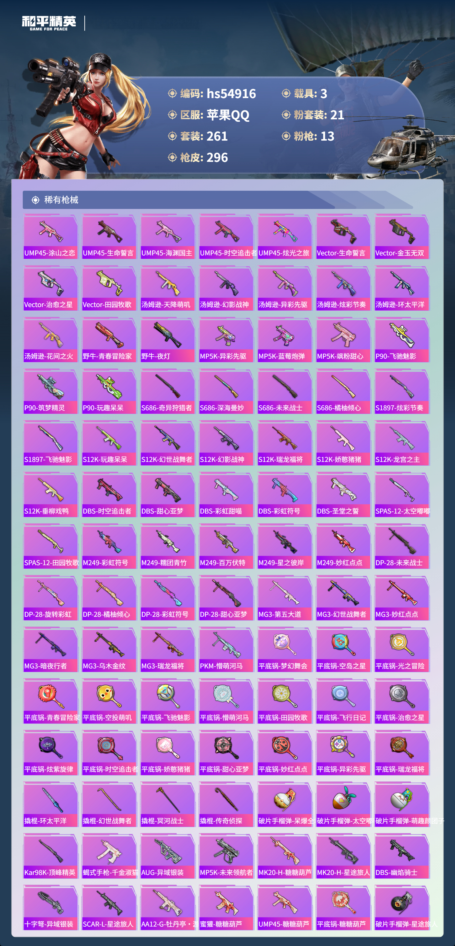 HPSJ3451730和平精英账号详情图10 HPSJ3451730和平精英账号详情图10