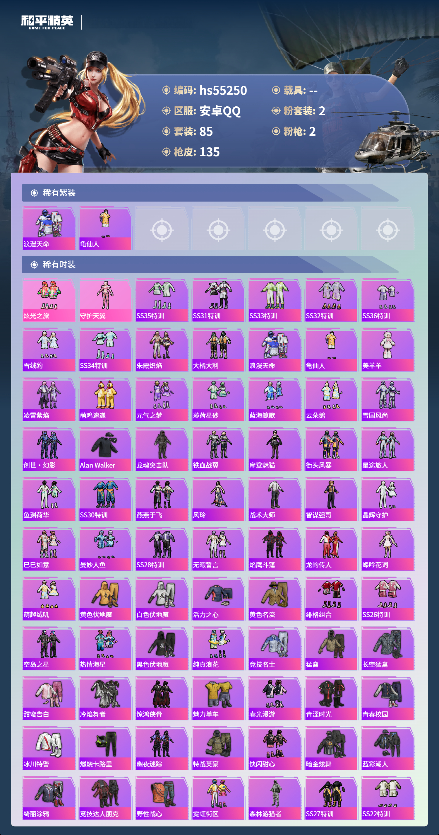 HPSJ3454870和平精英账号详情图5