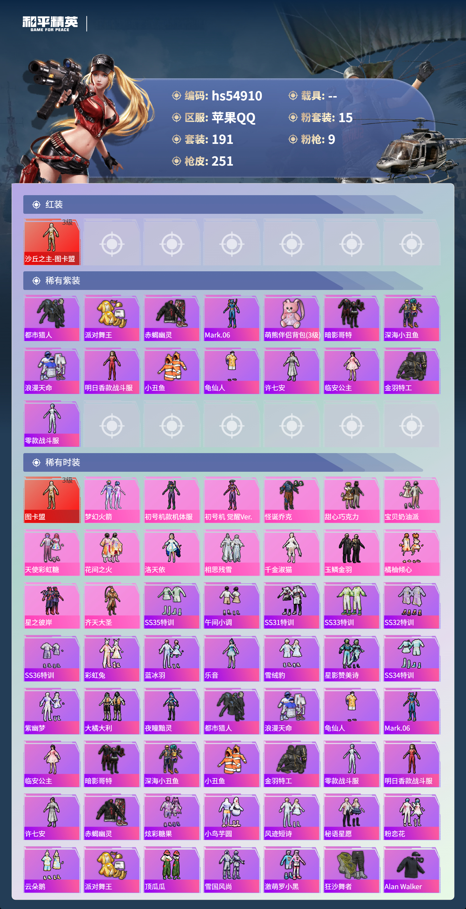 HPSJ3452054和平精英账号详情图6 HPSJ3452054和平精英账号详情图6