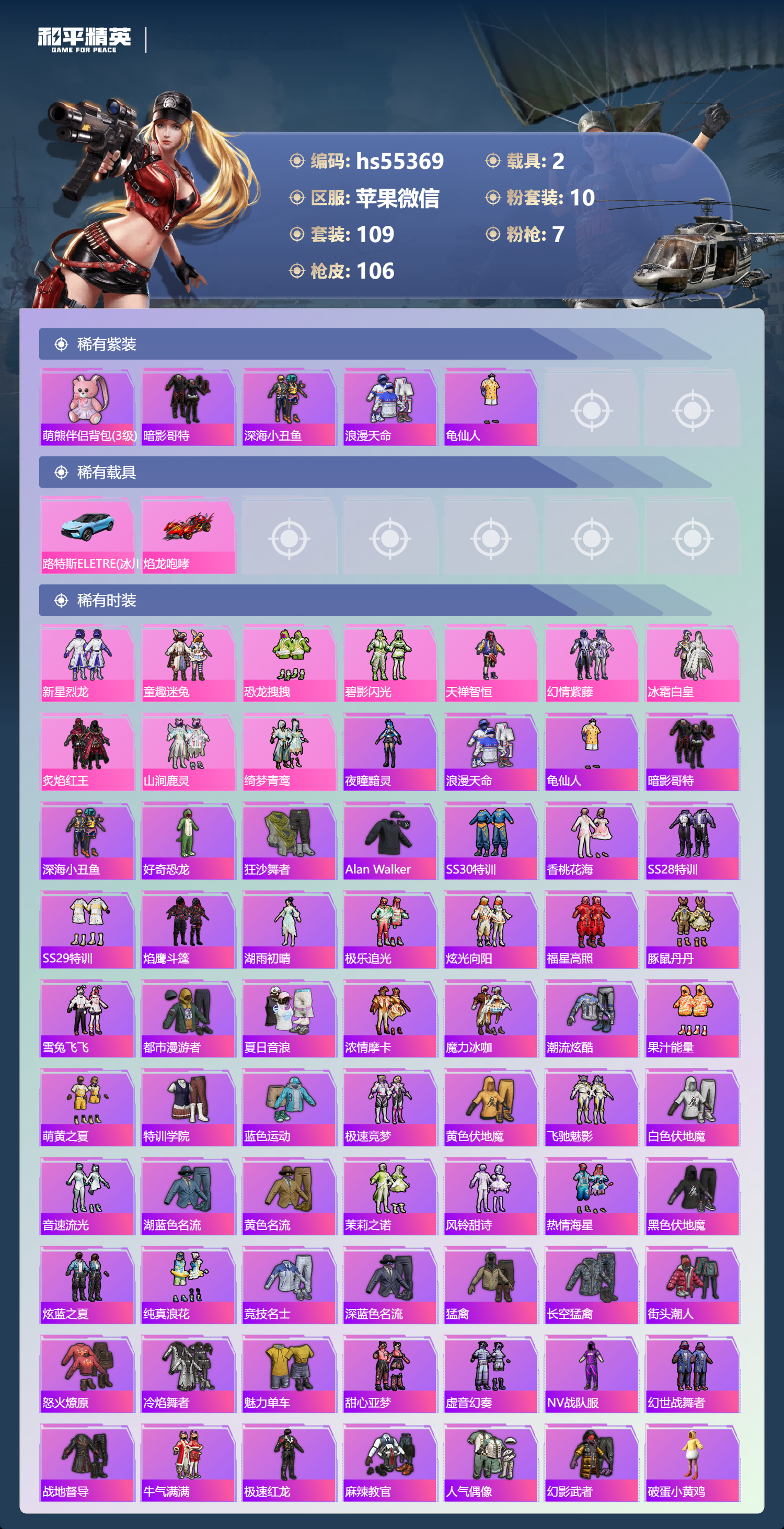 HPSJ3451715和平精英账号详情图6