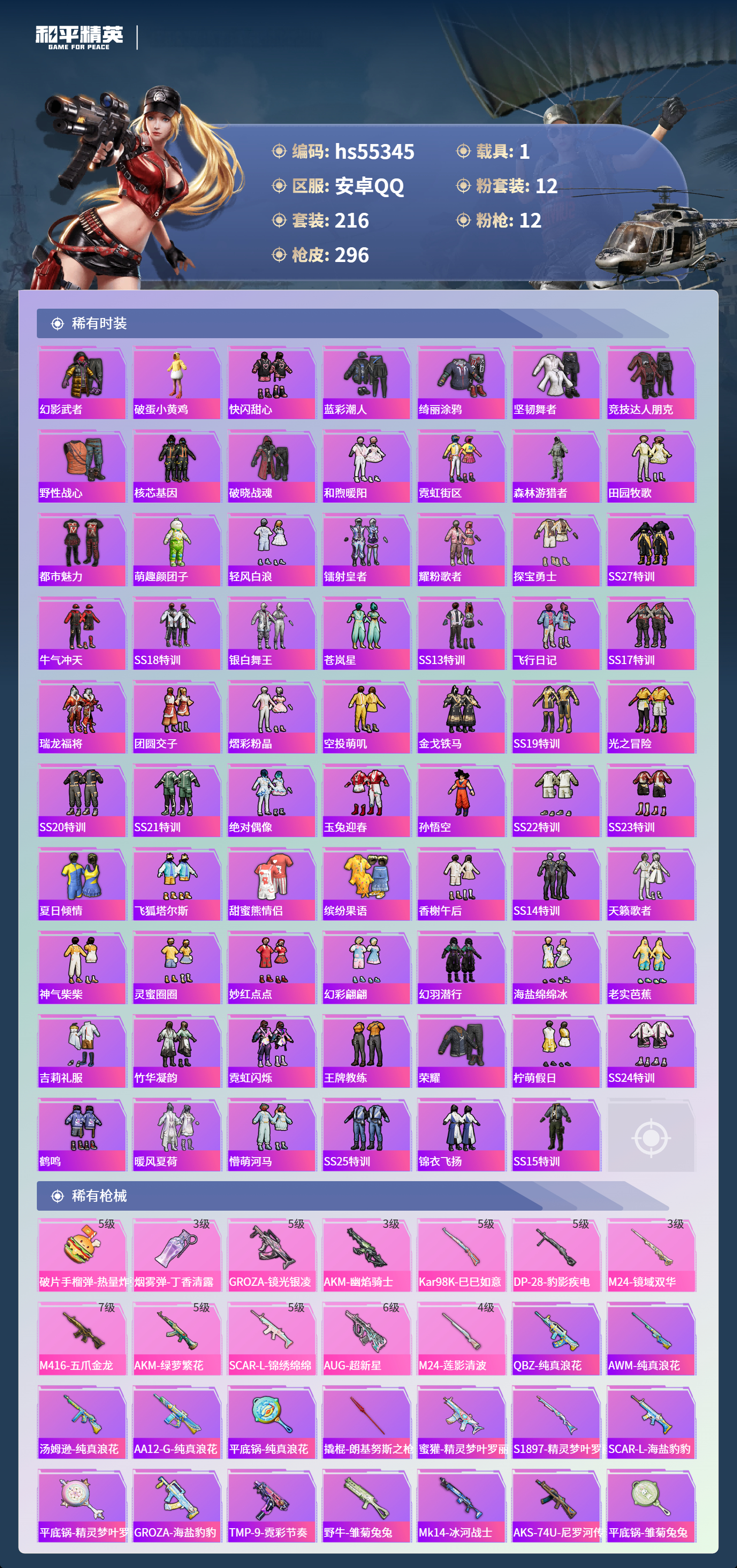 HPSJ3454936和平精英账号详情图7