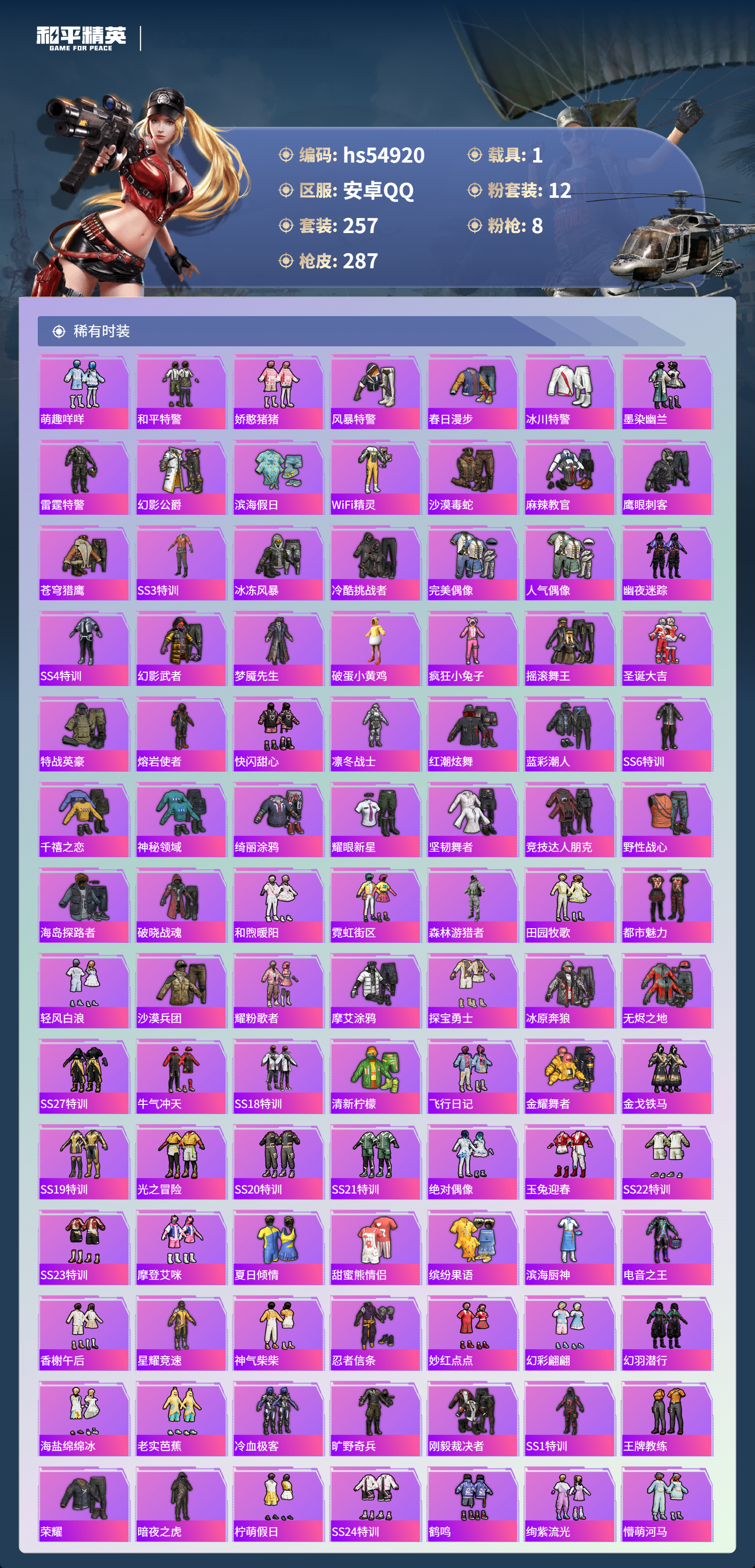 HPSJ3451746和平精英账号详情图7 HPSJ3451746和平精英账号详情图7