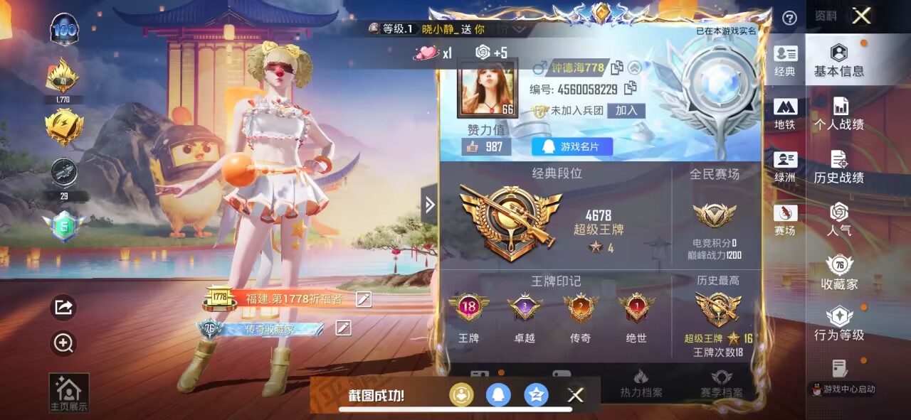 HPSJ3452054和平精英账号详情图5 HPSJ3452054和平精英账号详情图5