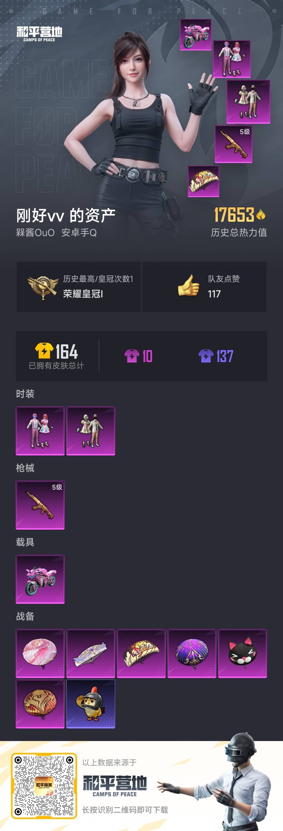 HPCMW49897和平精英账号详情图3 HPCMW49897和平精英账号详情图3