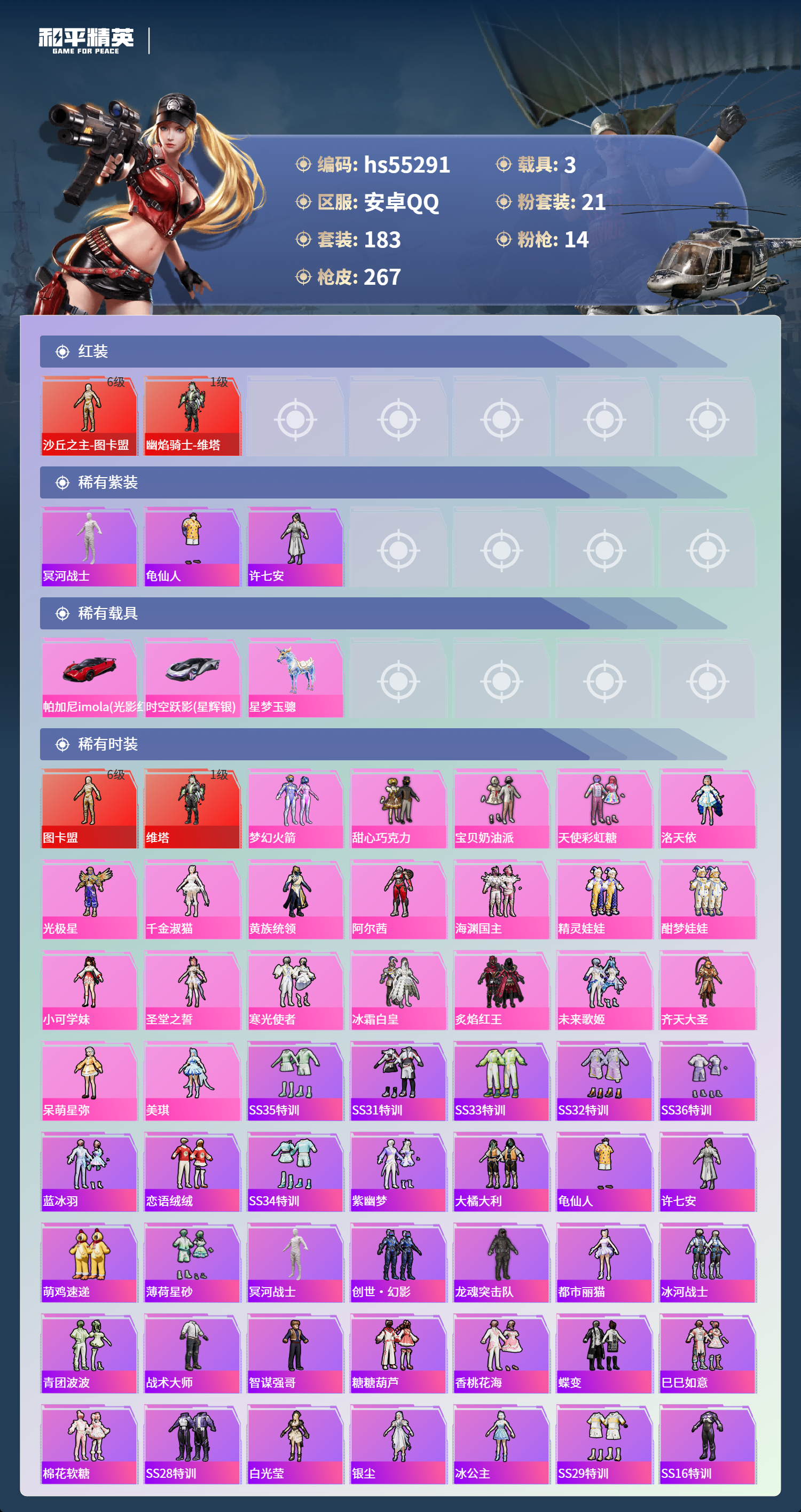 HPSJ3454920和平精英账号详情图5