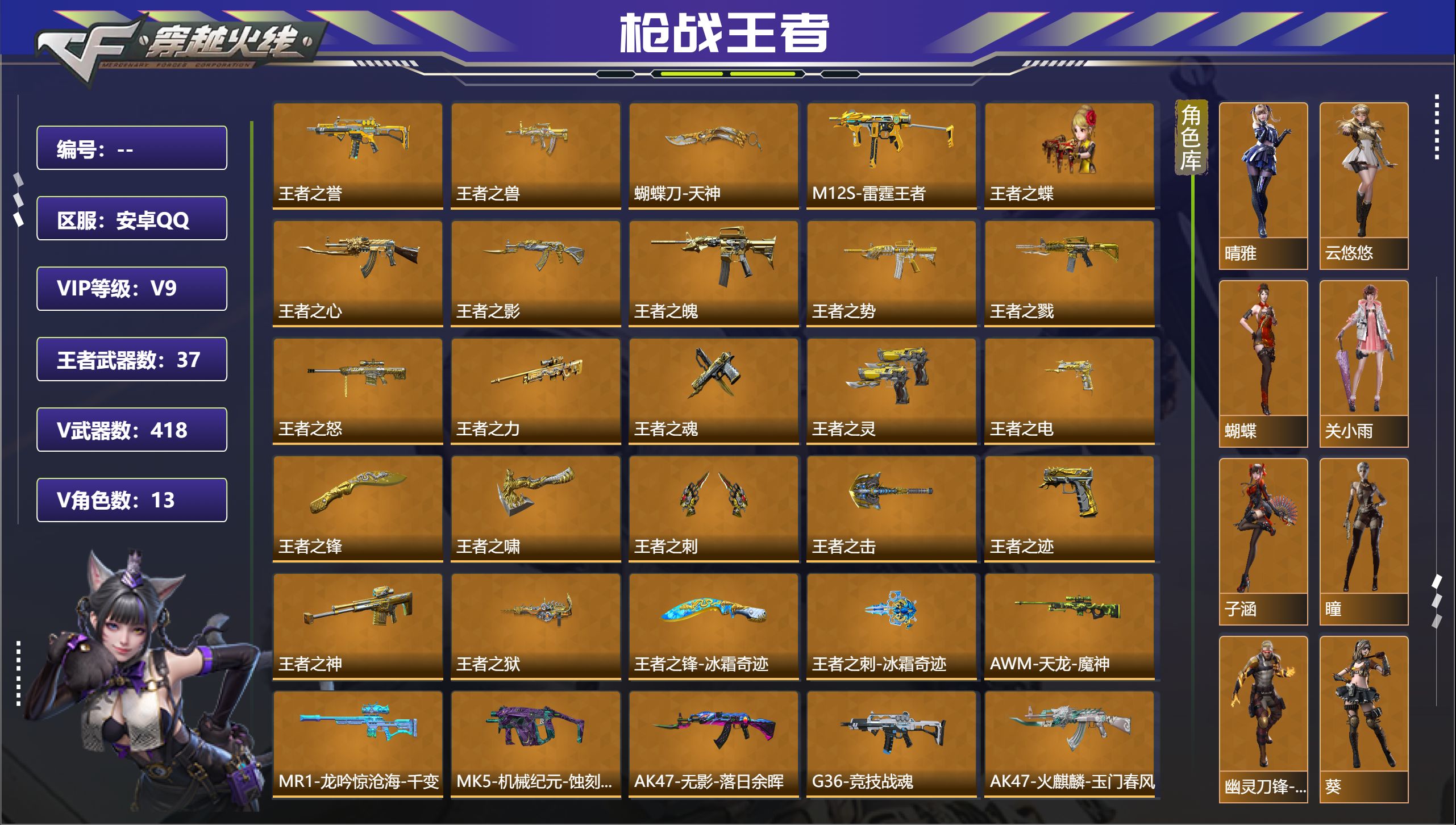 枪战王者账号安卓QQ安卓QQ，成人号:是，角色等级:156，实名:有修改人脸机会/实名是本人，段位:枪圣SS，VIP等级