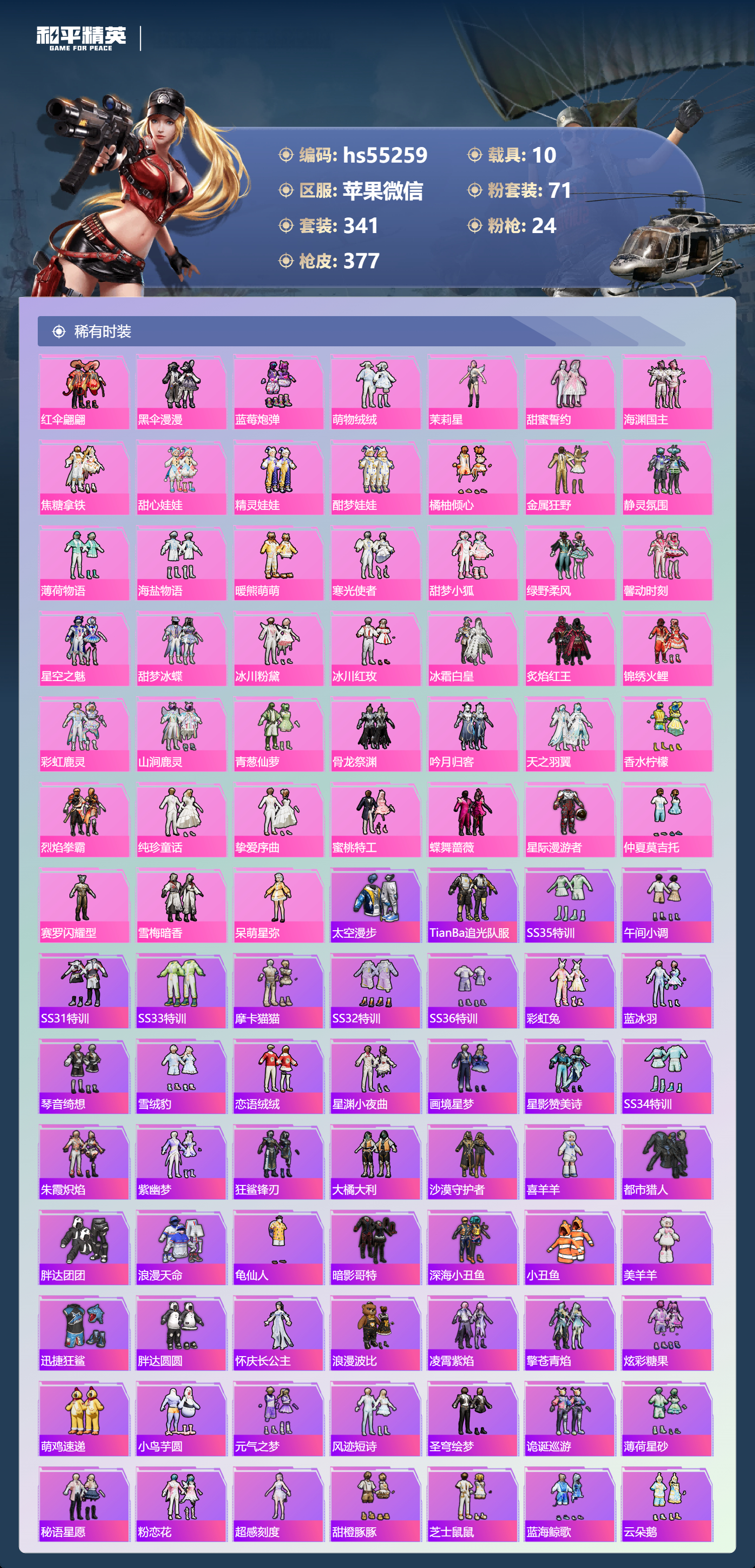 HPSJ3451695和平精英账号详情图7