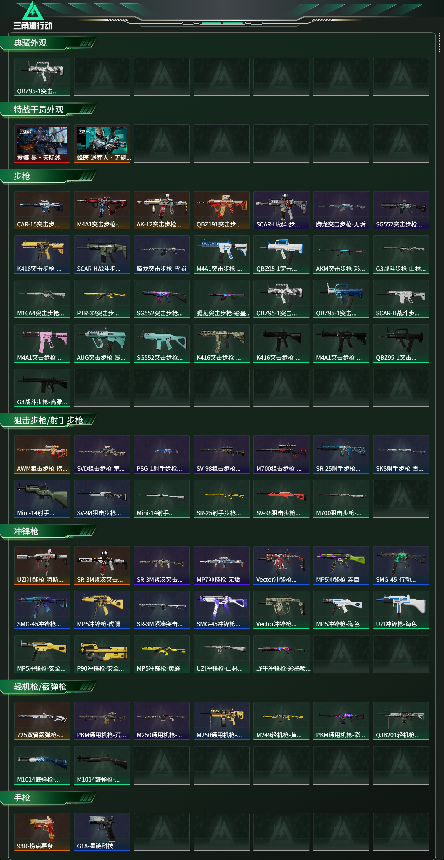 SJZCMW3101636三角洲行动账号详情图2