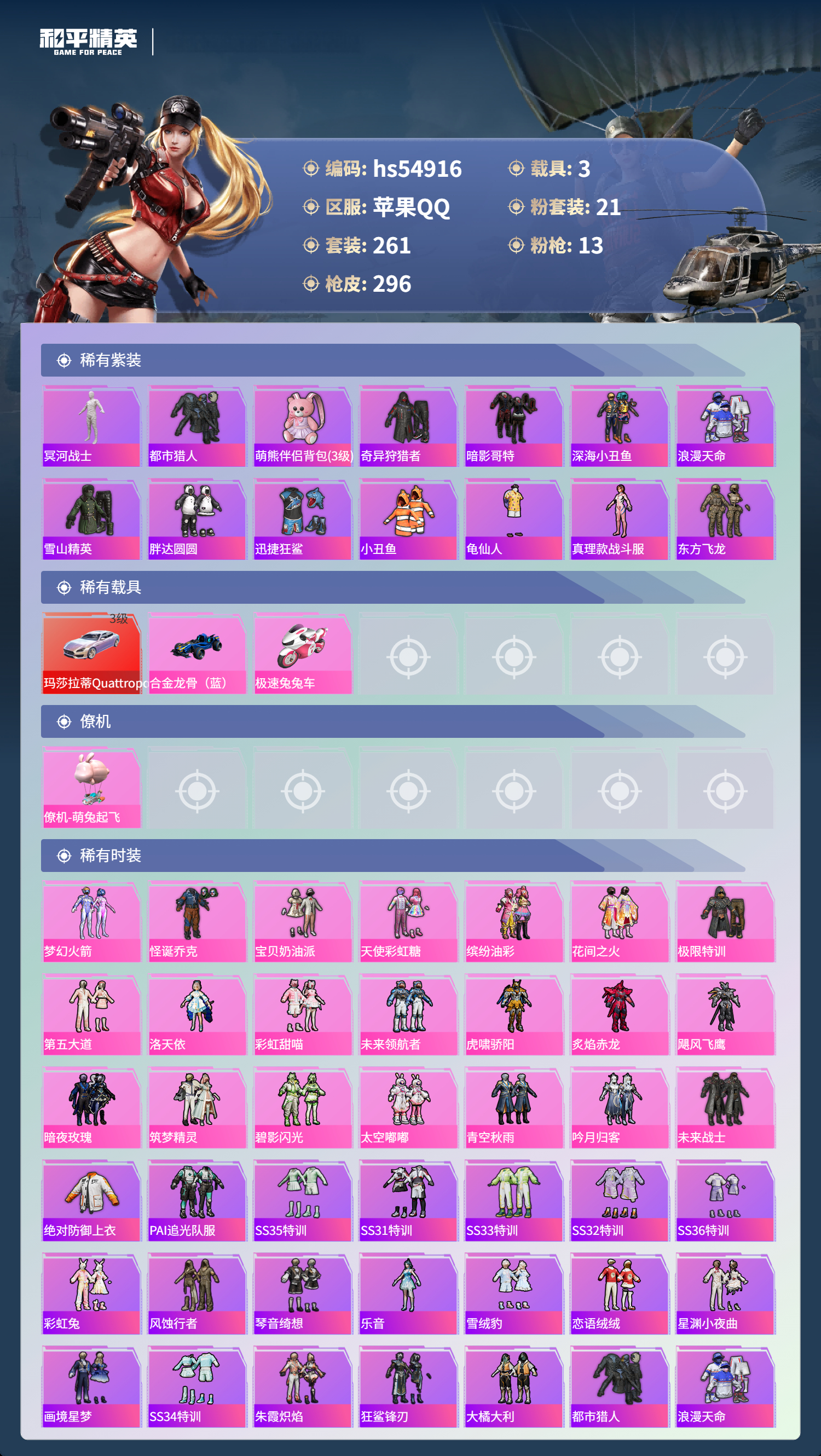 HPSJ3451730和平精英账号详情图5 HPSJ3451730和平精英账号详情图5