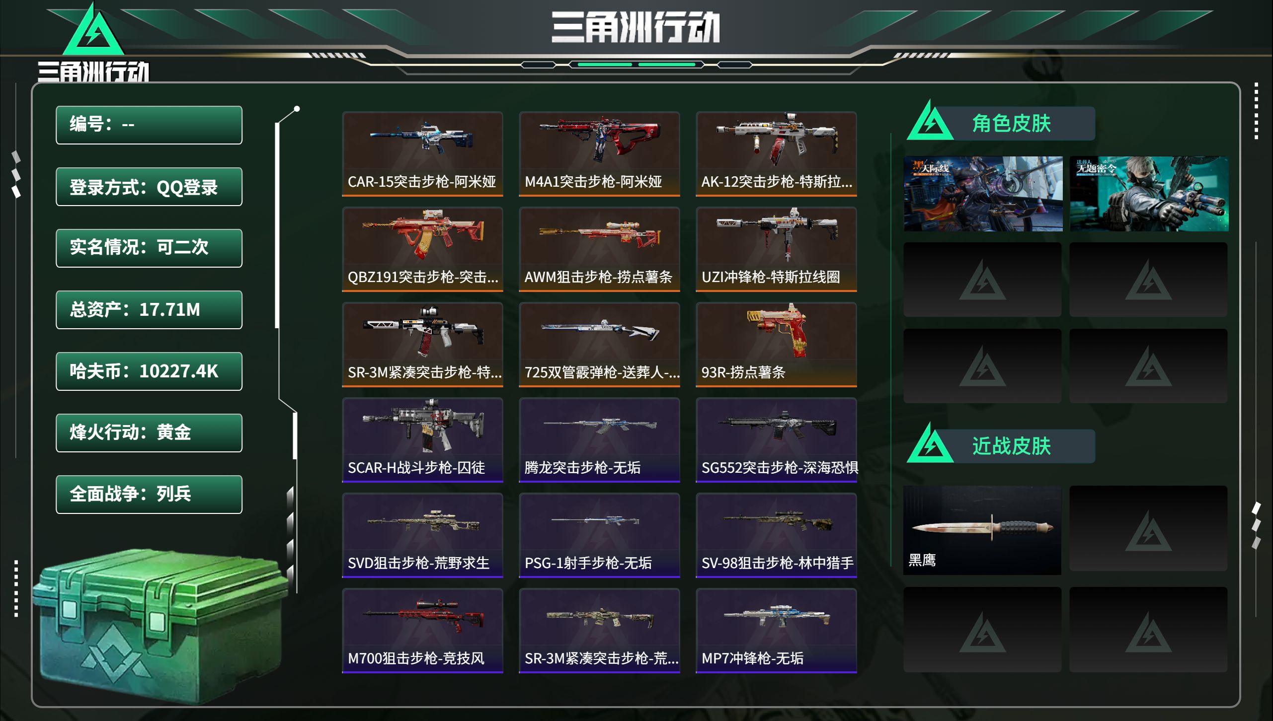 三角洲行动账号QQ总资产17.71M，哈夫币 10227.4K，战场等级:16 列兵，行动等级:55 黄金，角色皮肤2