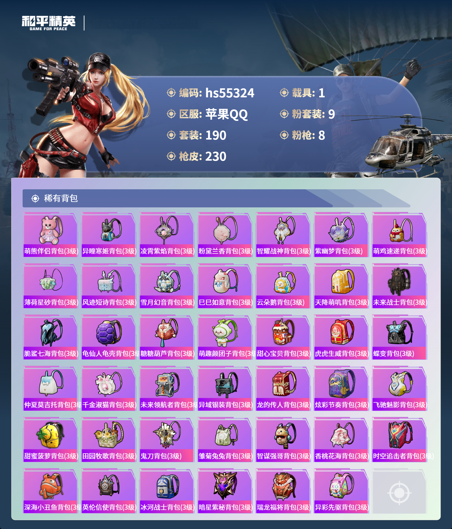 HPCMW49877和平精英账号详情图10