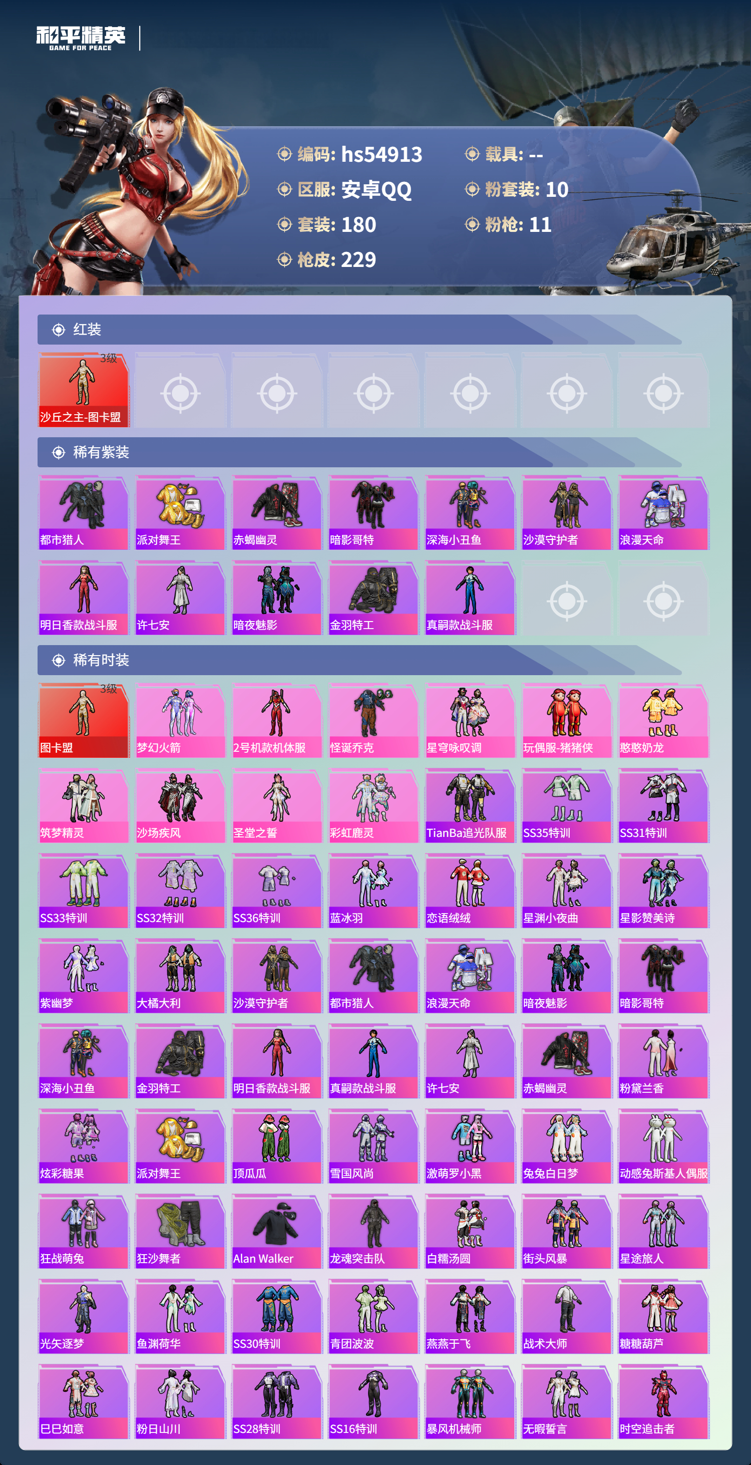 HPCMW49866和平精英账号详情图5 HPCMW49866和平精英账号详情图5