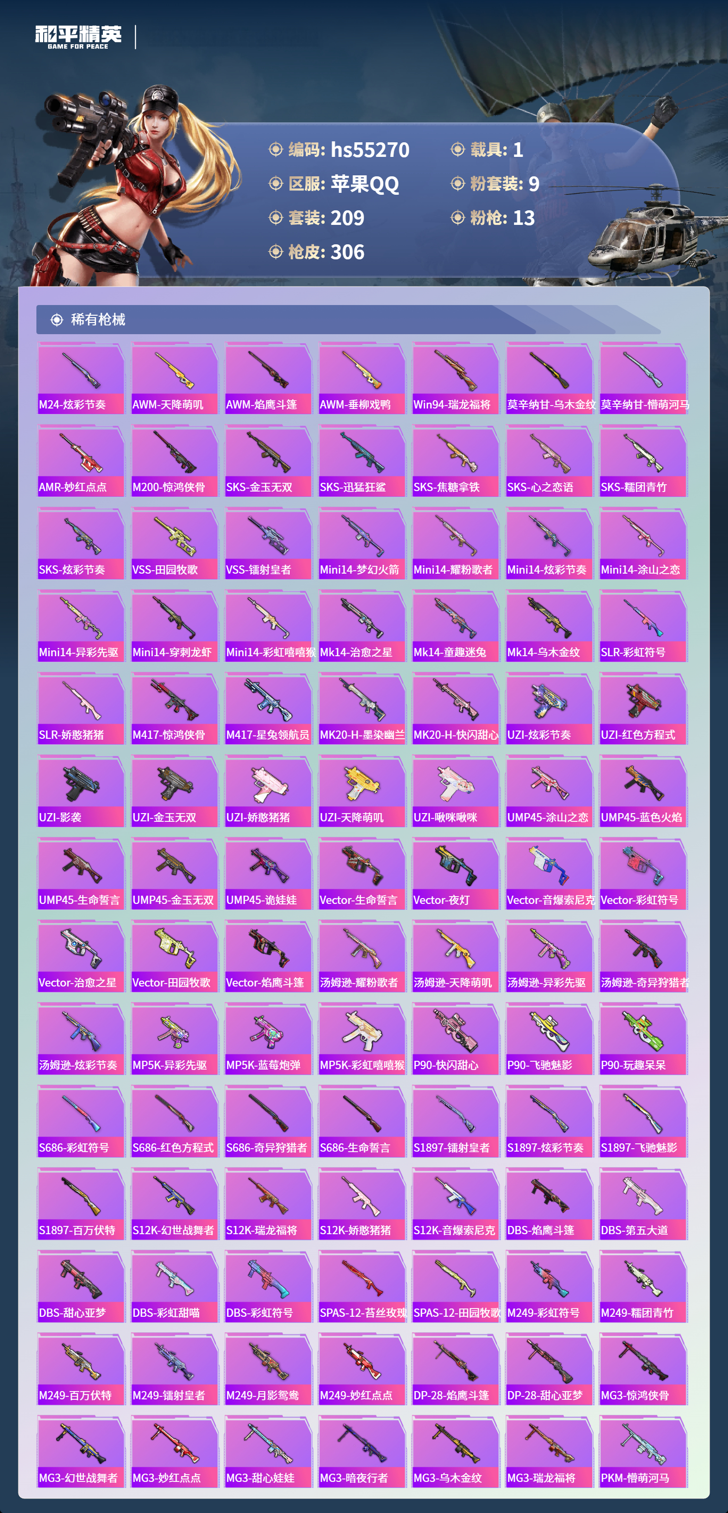 HPSJ3454887和平精英账号详情图9