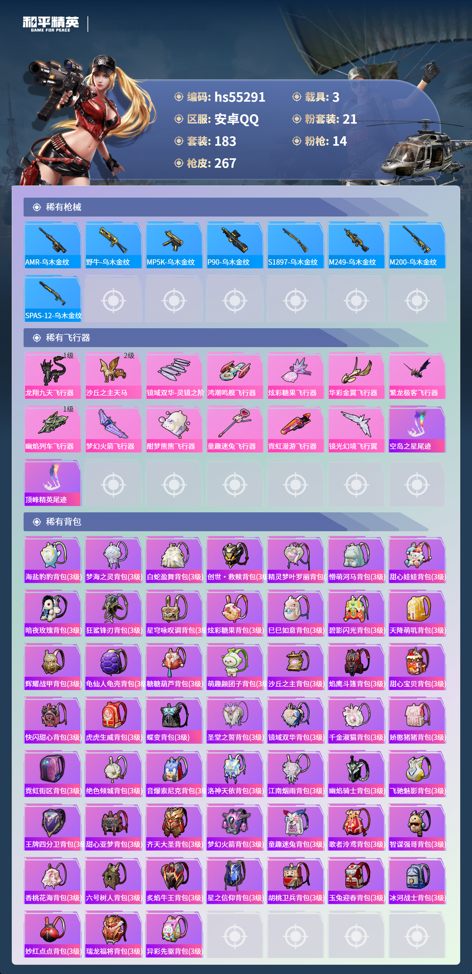 HPSJ3454920和平精英账号详情图10