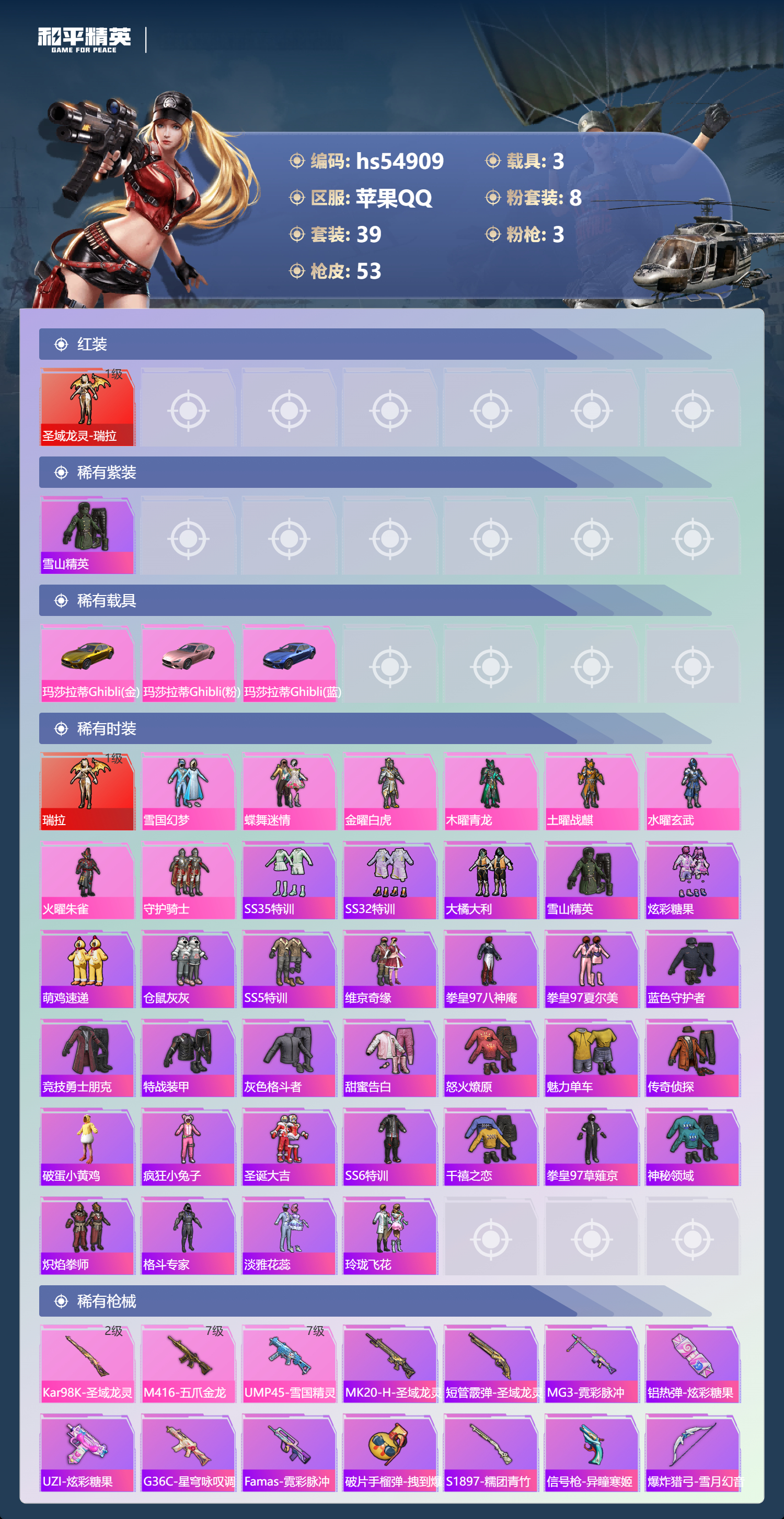 HPSJ3451759和平精英账号详情图5