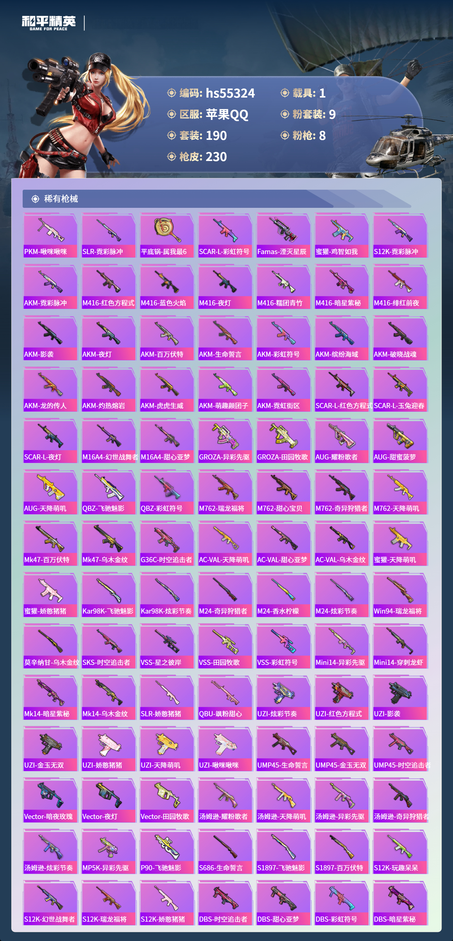 HPCMW49877和平精英账号详情图8