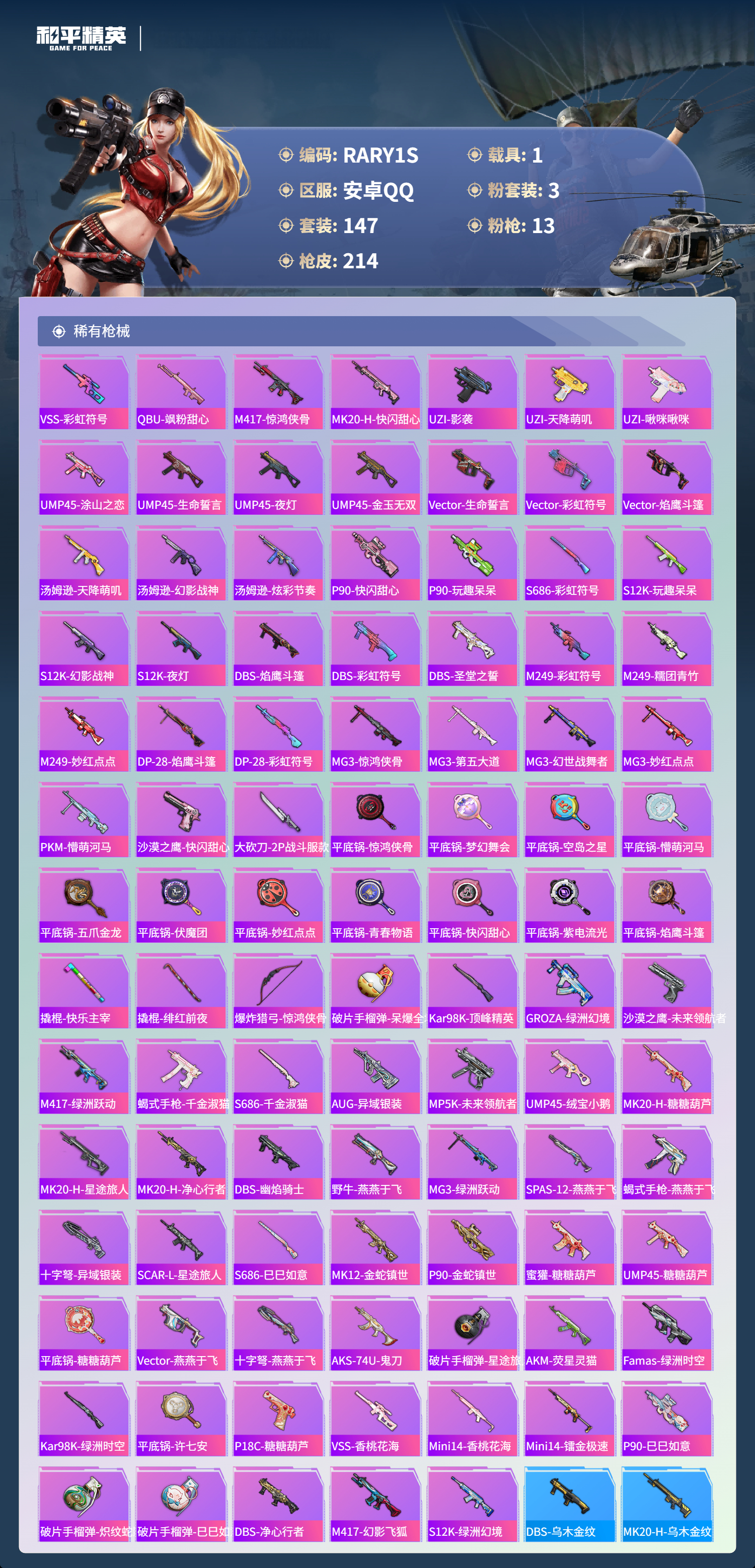 HPCMW3452219和平精英账号详情图11