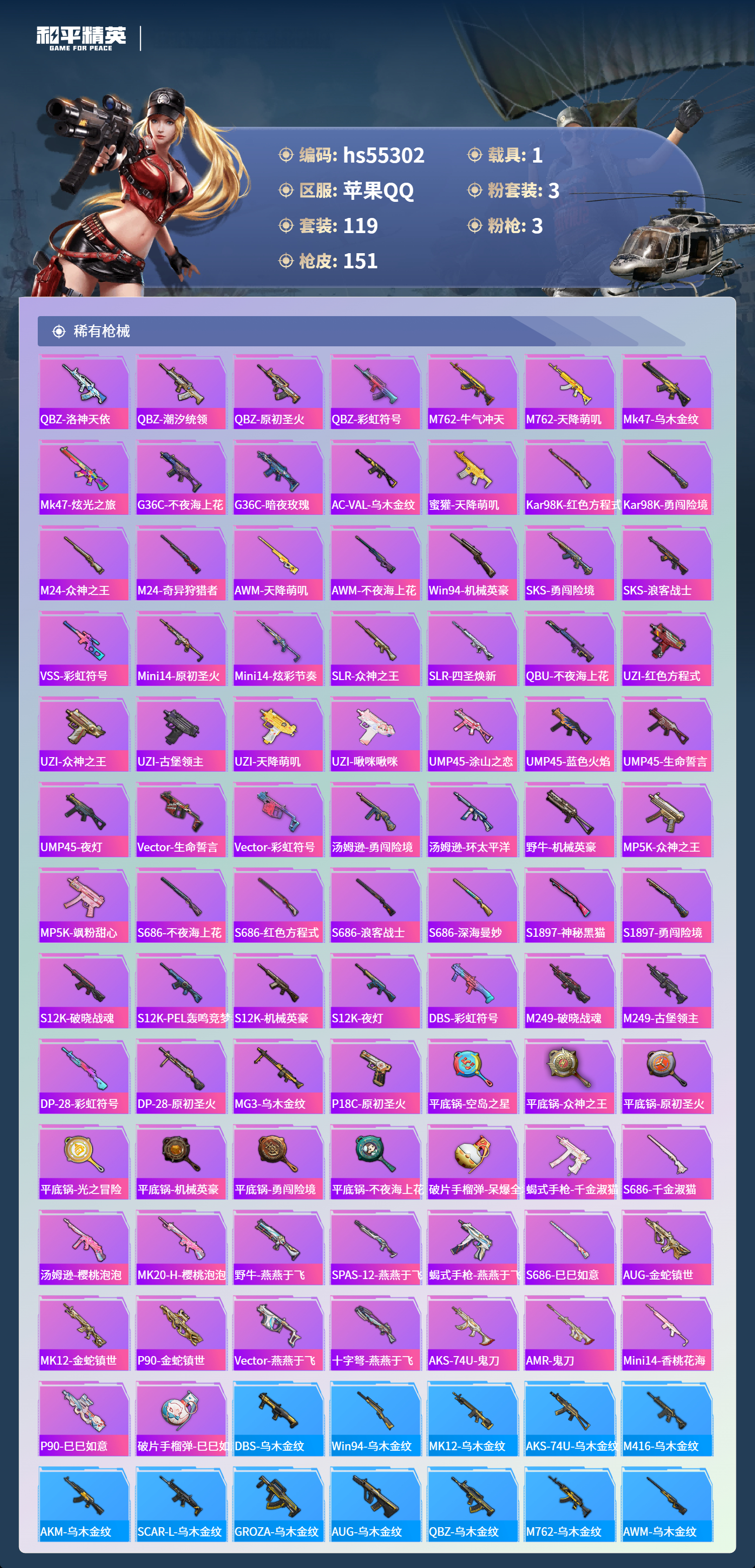 HPCMW49896和平精英账号详情图7