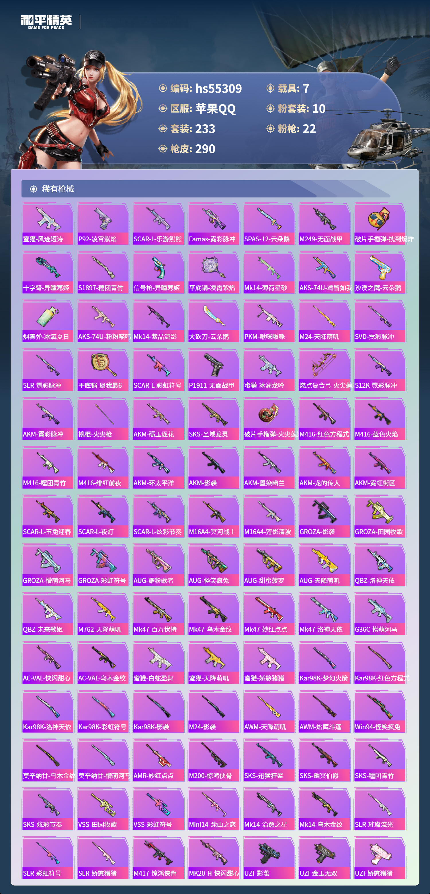 HPSJ3454924和平精英账号详情图9