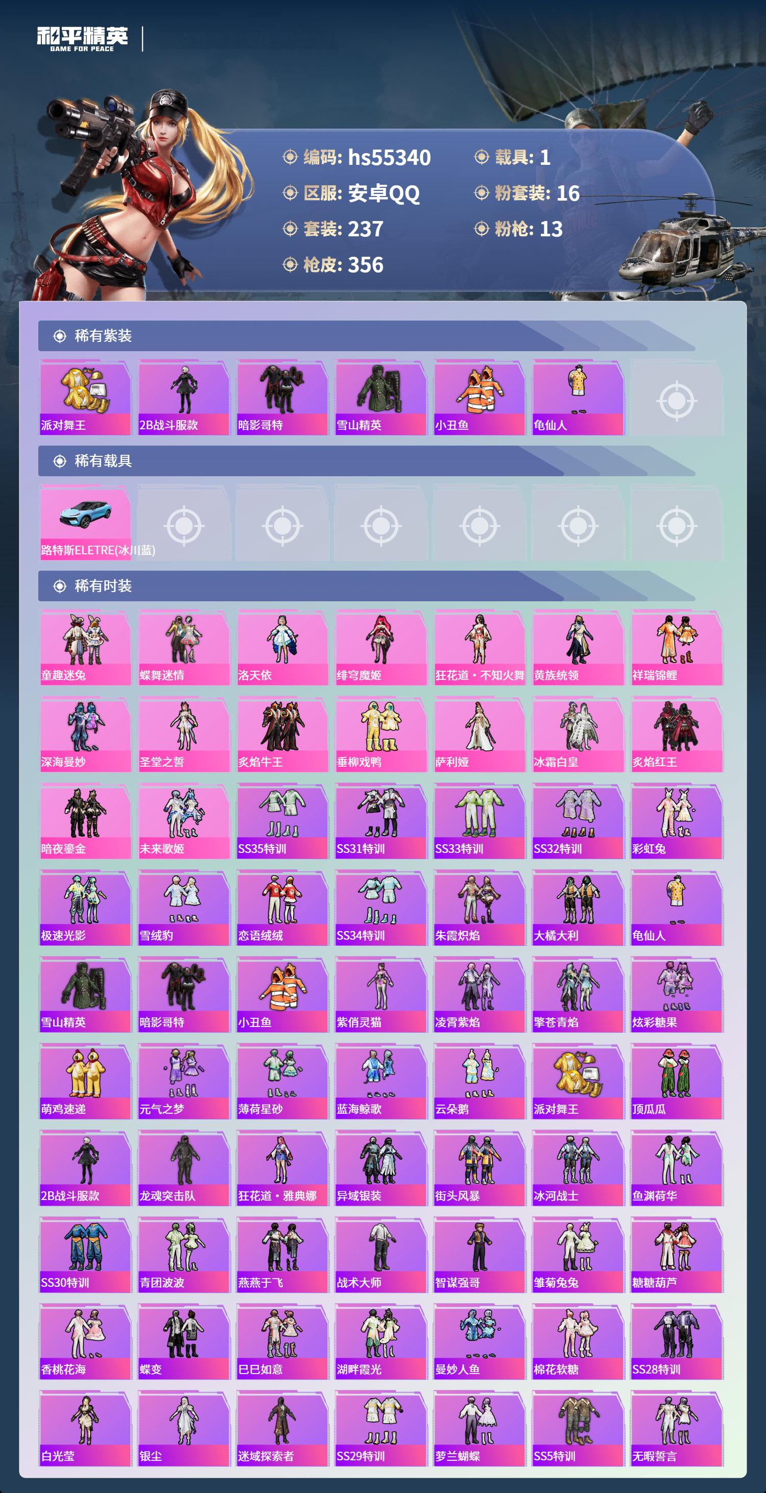 HPSJ3454933和平精英账号详情图5 HPSJ3454933和平精英账号详情图5