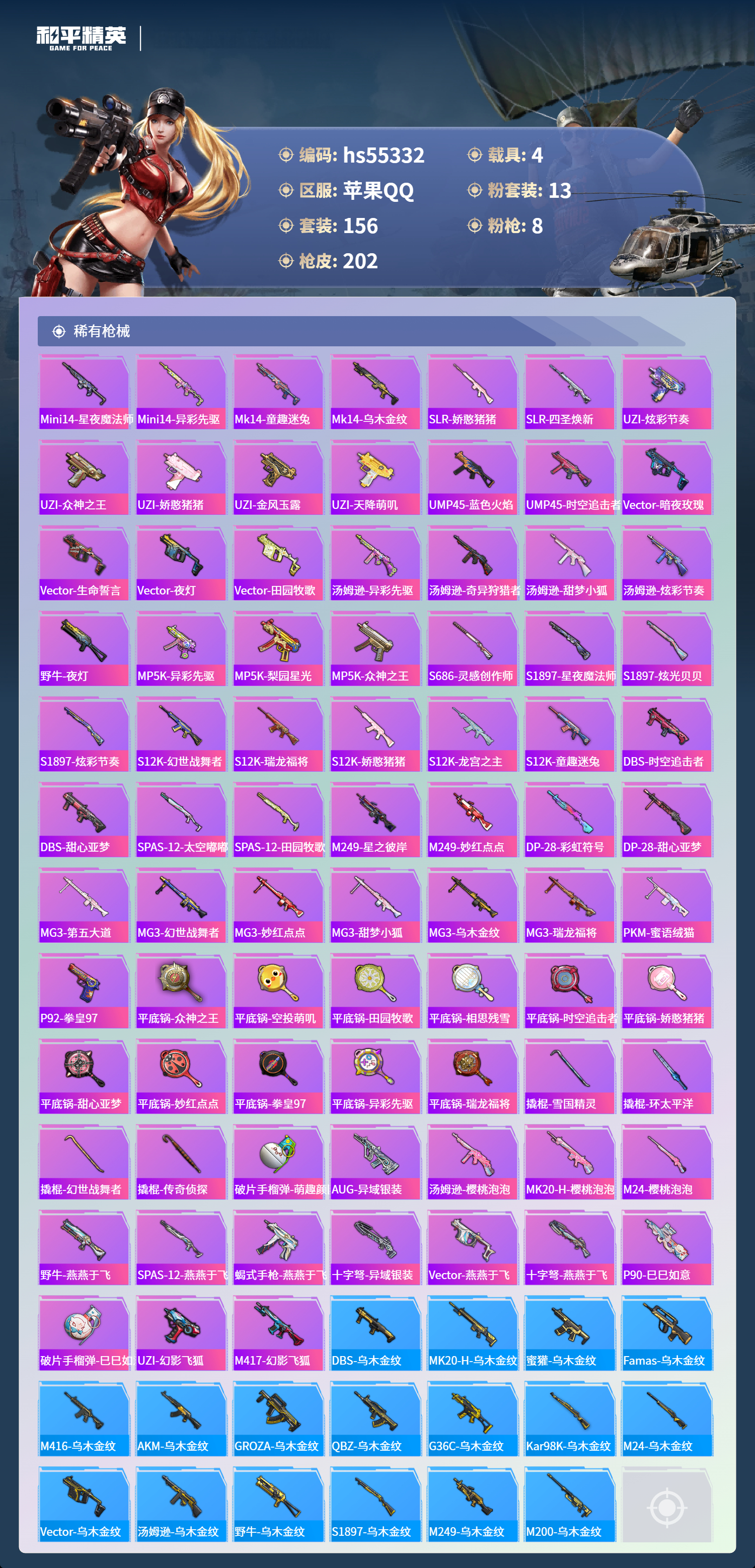 HPSJ3454931和平精英账号详情图8