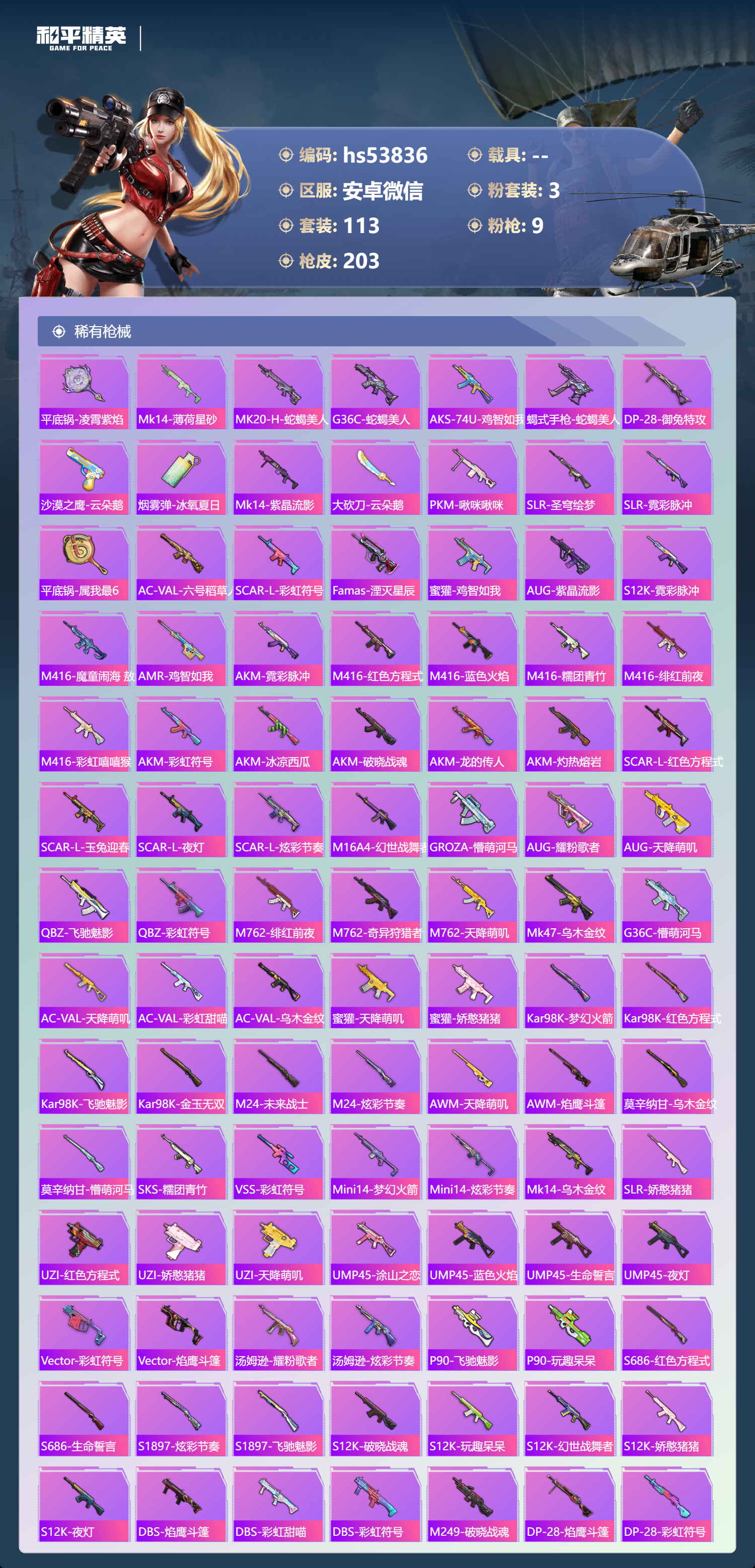 HPSJ3452077和平精英账号详情图7 HPSJ3452077和平精英账号详情图7