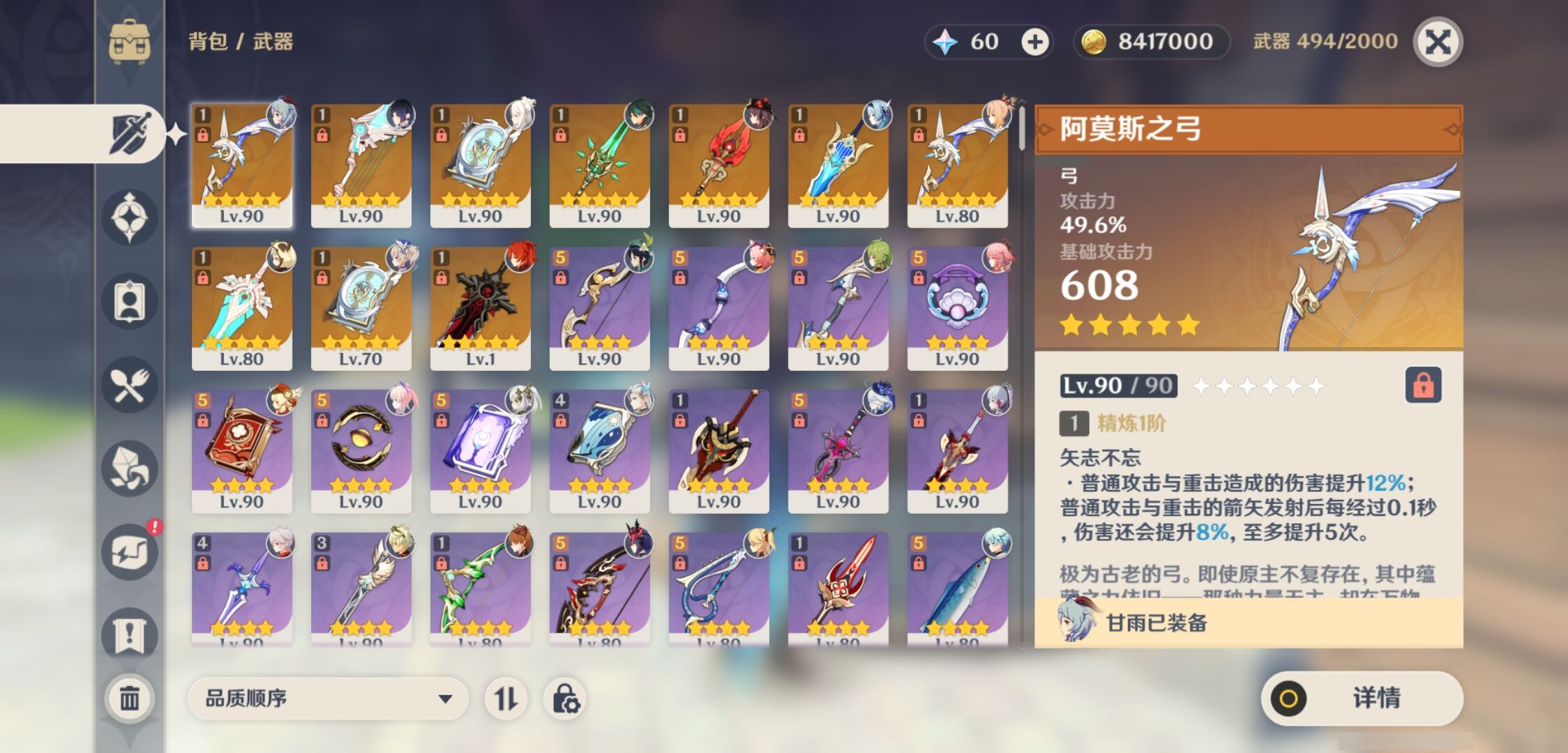 YSMK317064原神账号详情图4