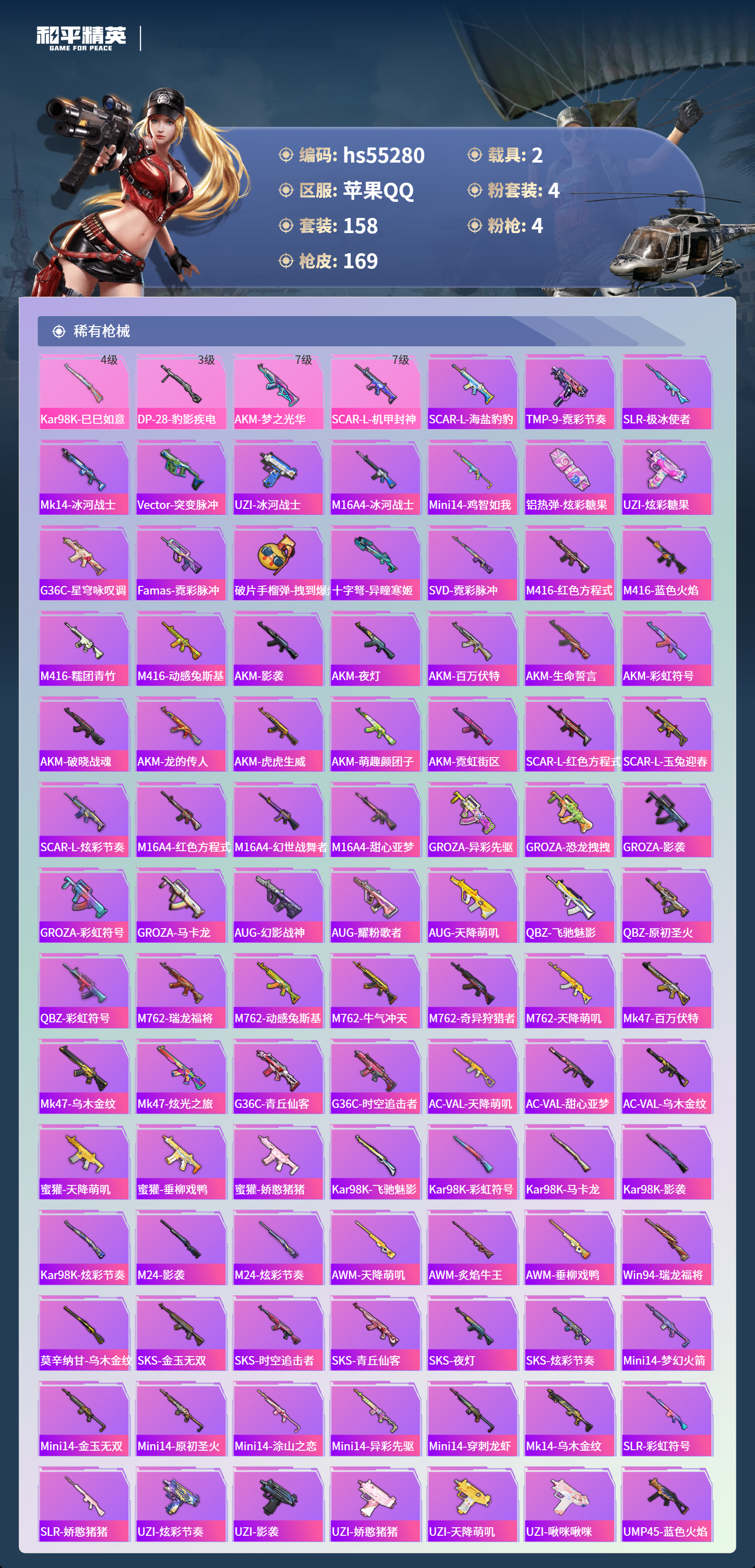 HPSJ3454926和平精英账号详情图7 HPSJ3454926和平精英账号详情图7